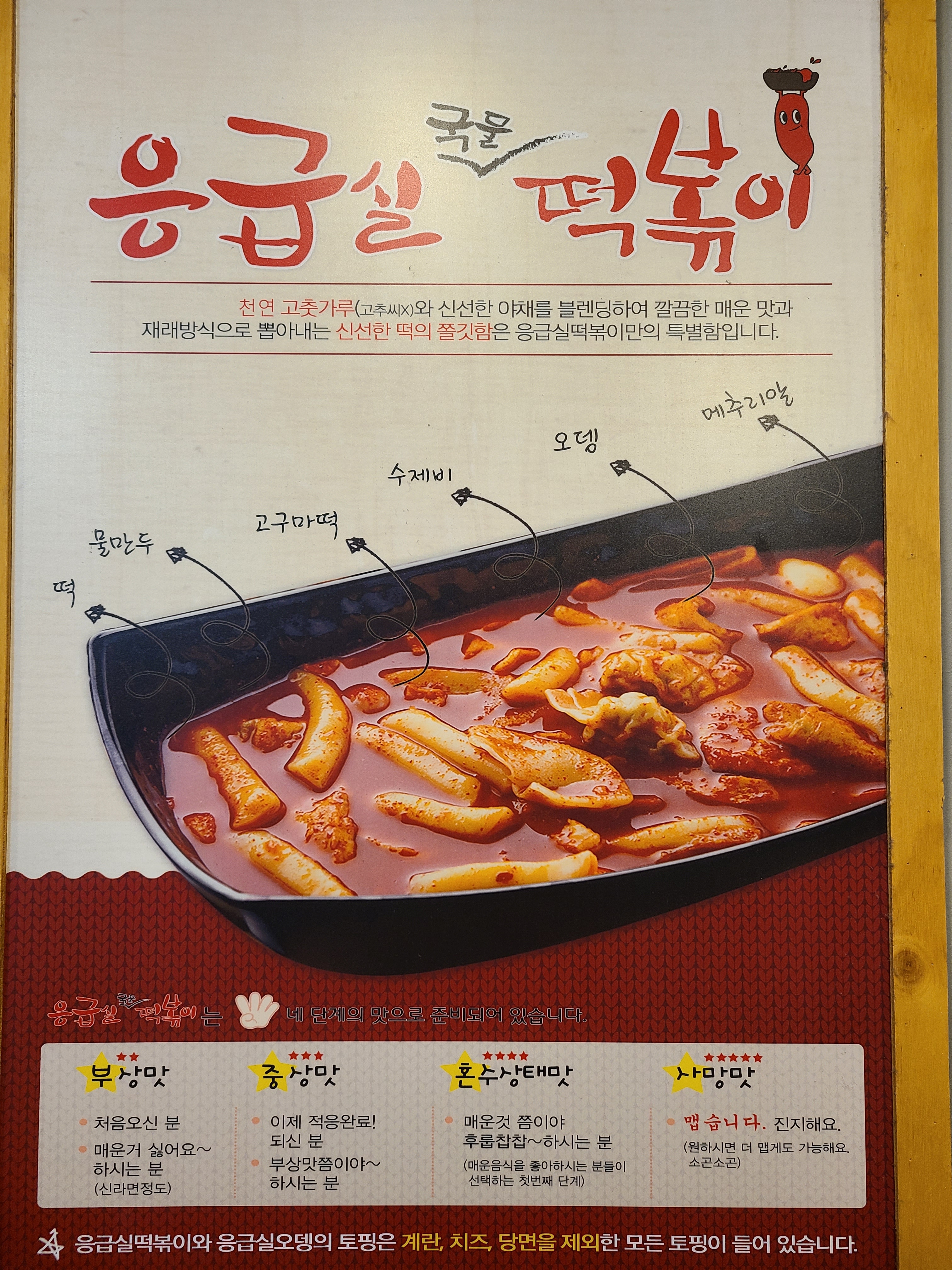 응급실국물떡볶이 하남미사점