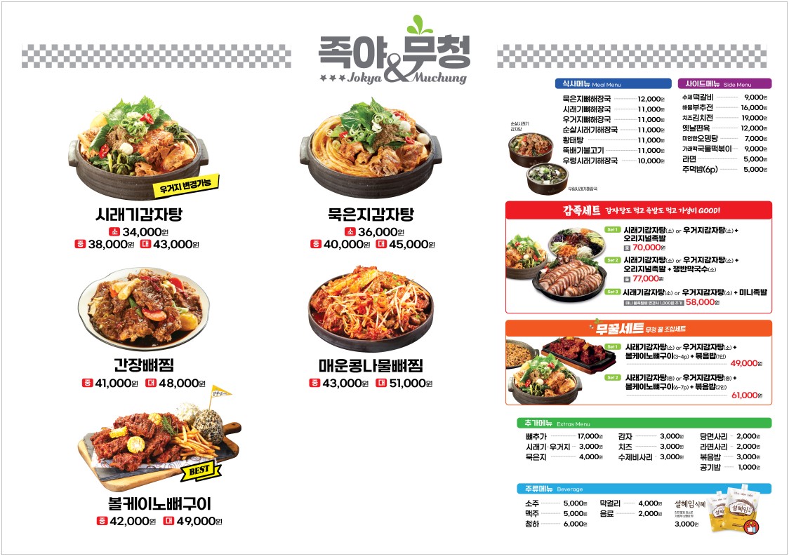 족발야시장 군자역점