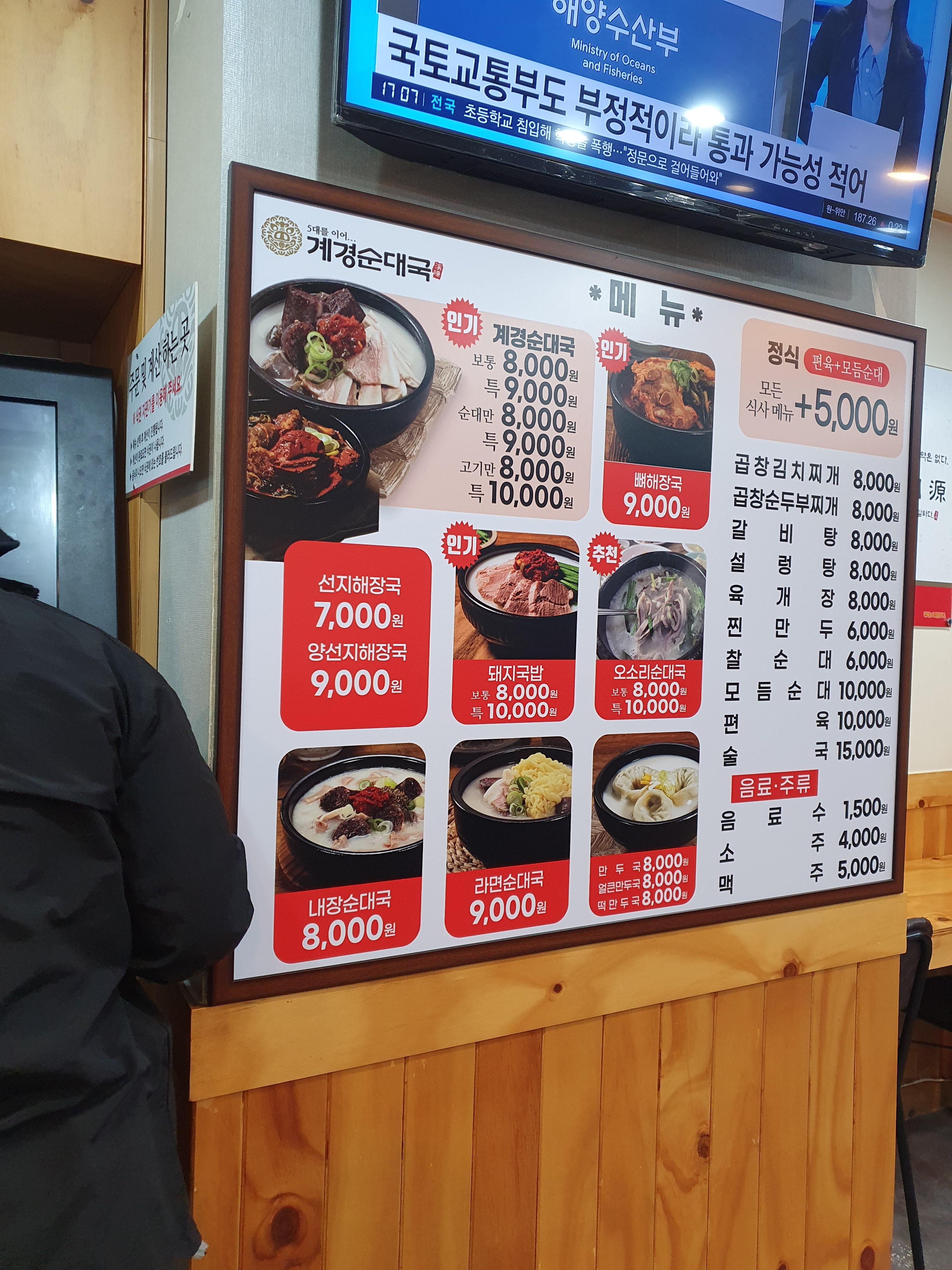 계경순대국 노량진메가스터디점