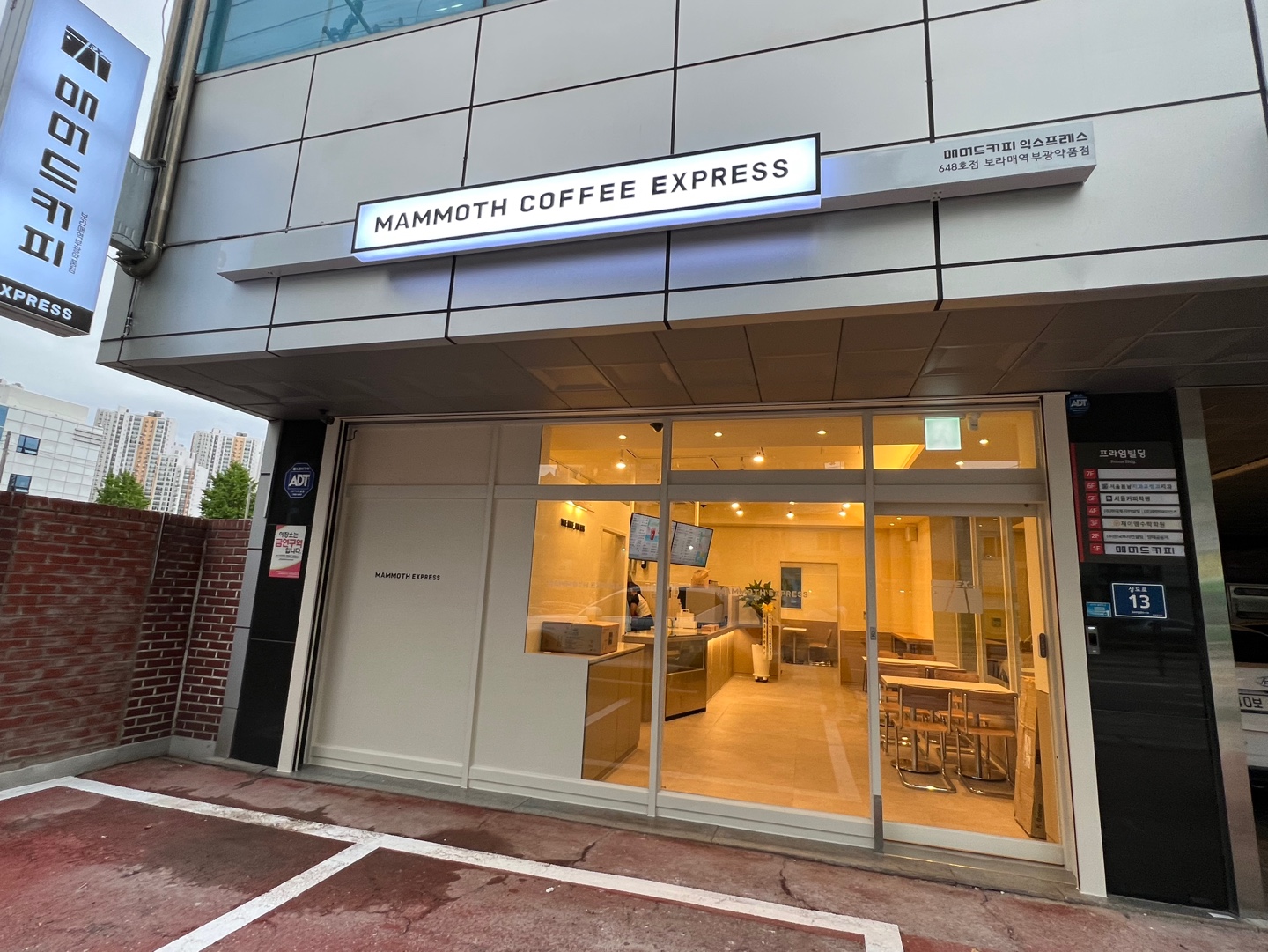 매머드익스프레스 보라매부광약품점