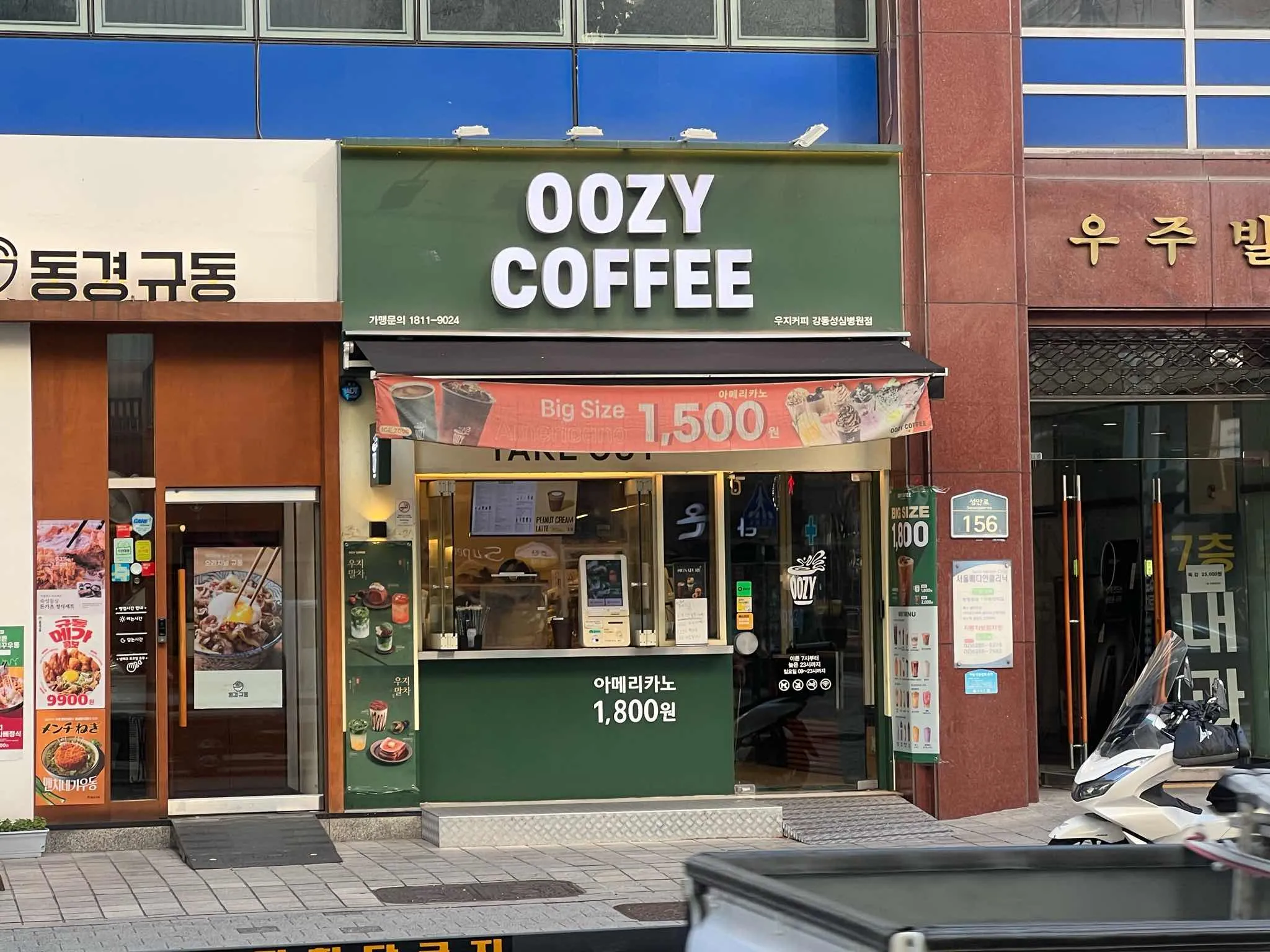우지커피 강동성심병원점
