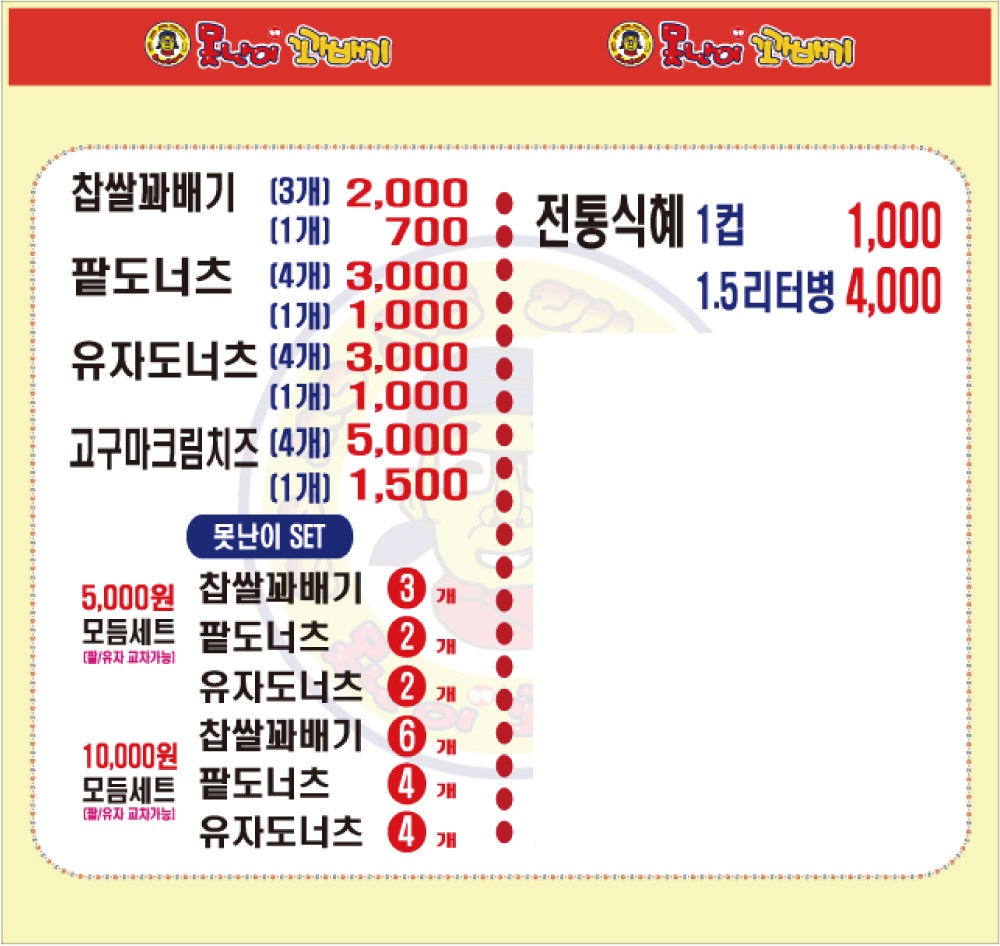 못난이꽈배기 수유역점