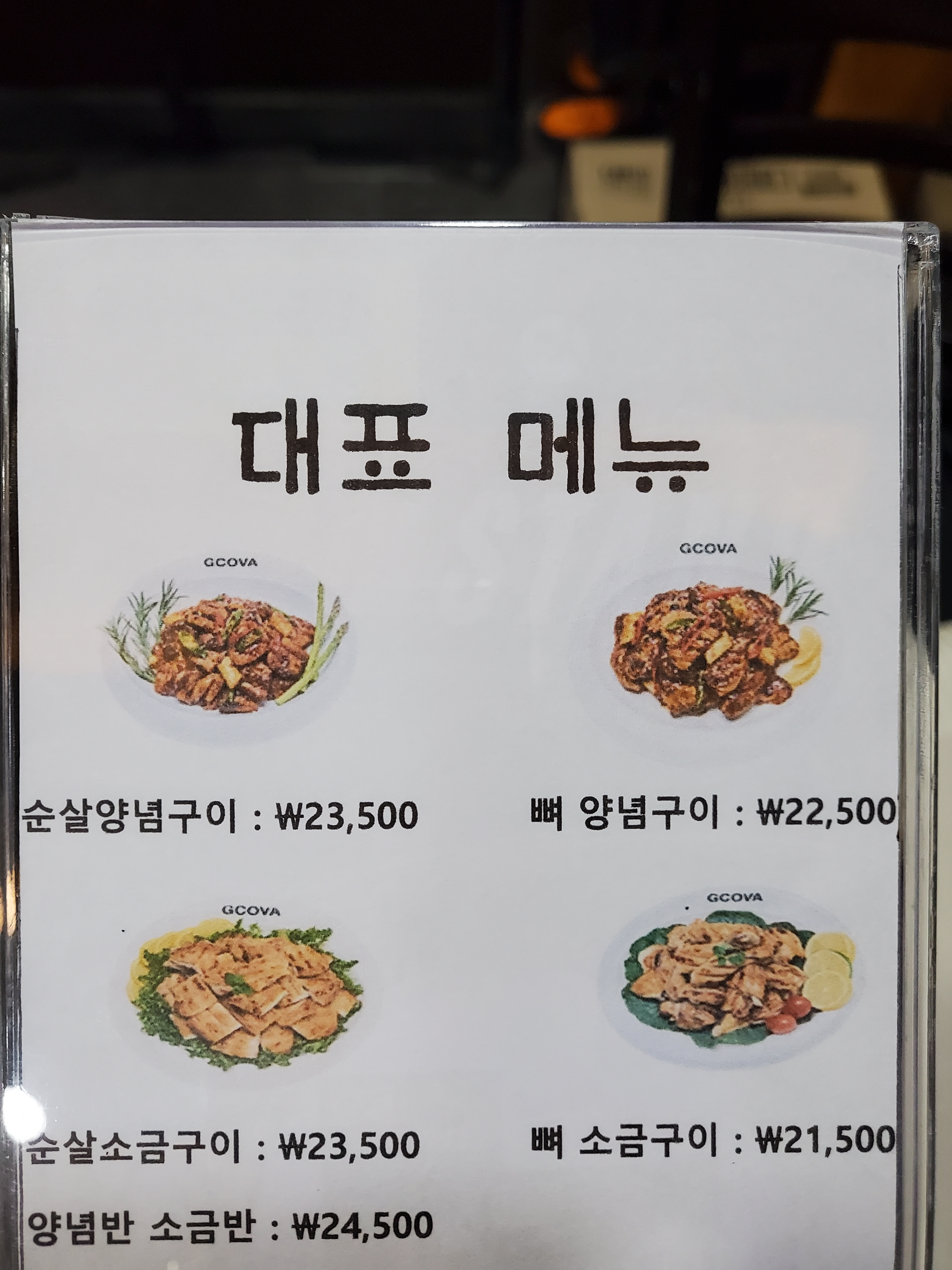 지코바 강일1호점