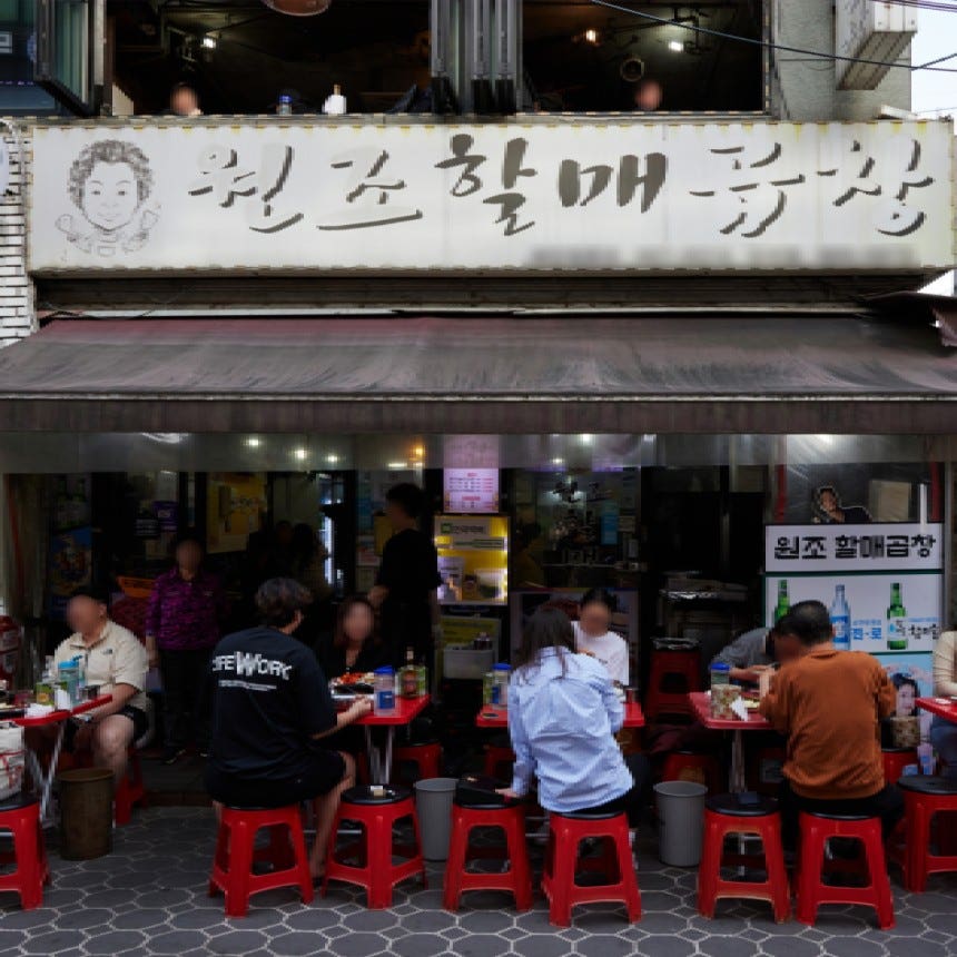 원조할매곱창 미아점