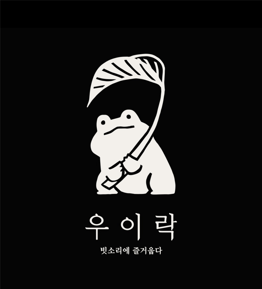 우이락 잠실새내점