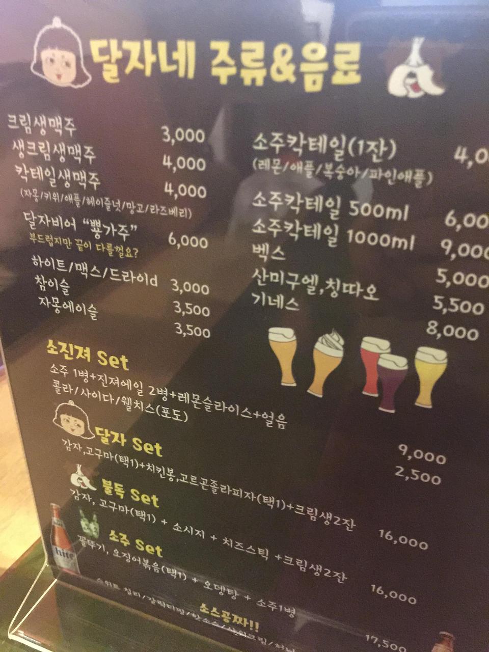 달봉비어 홍대점