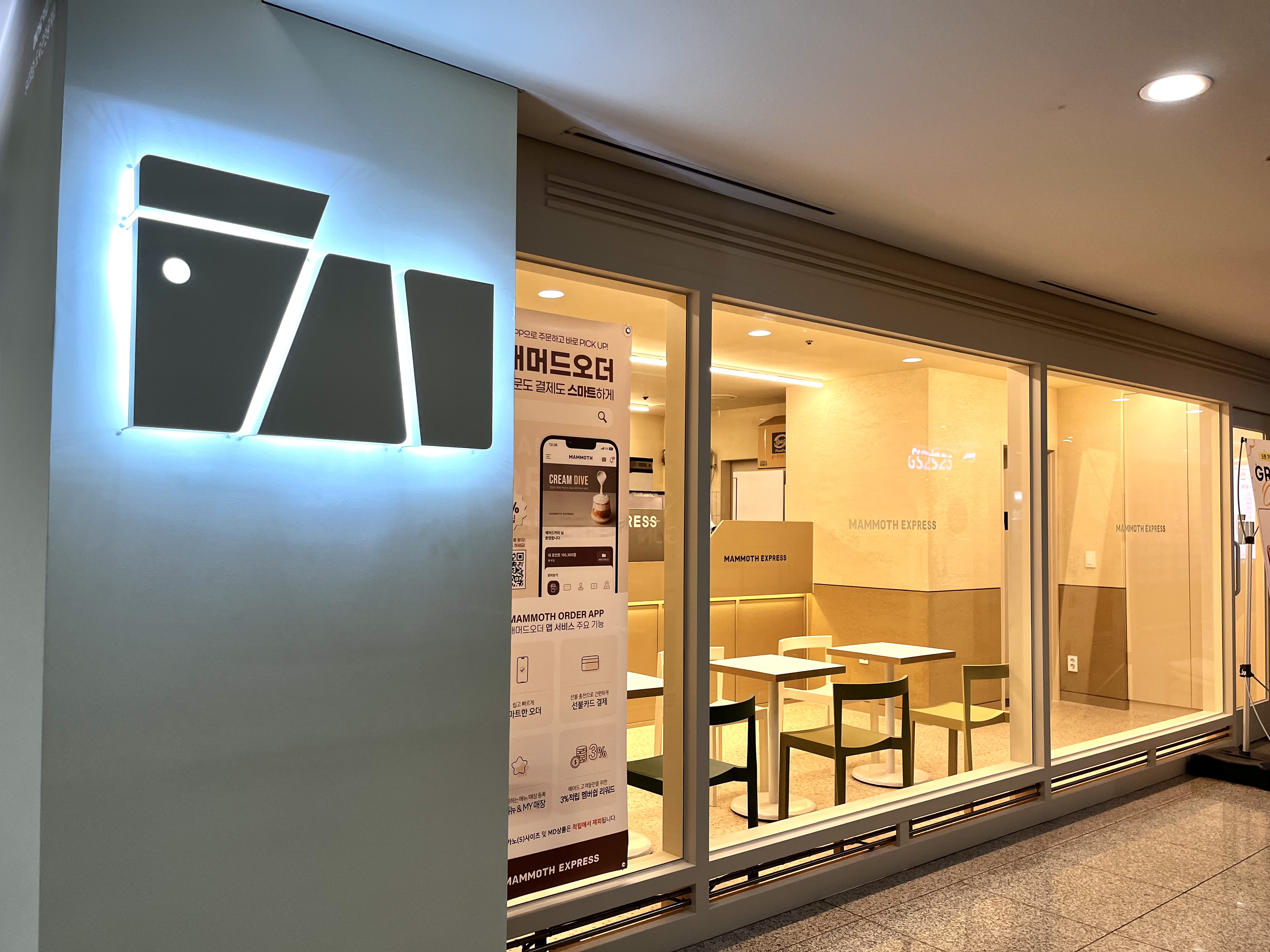 매머드익스프레스 양재역점