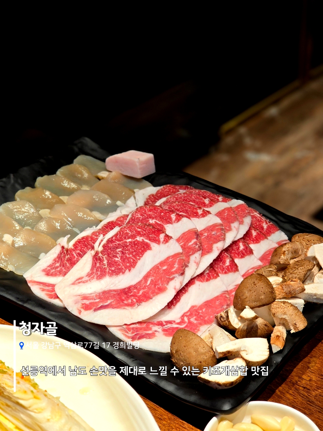 하남돼지집 선릉1호점