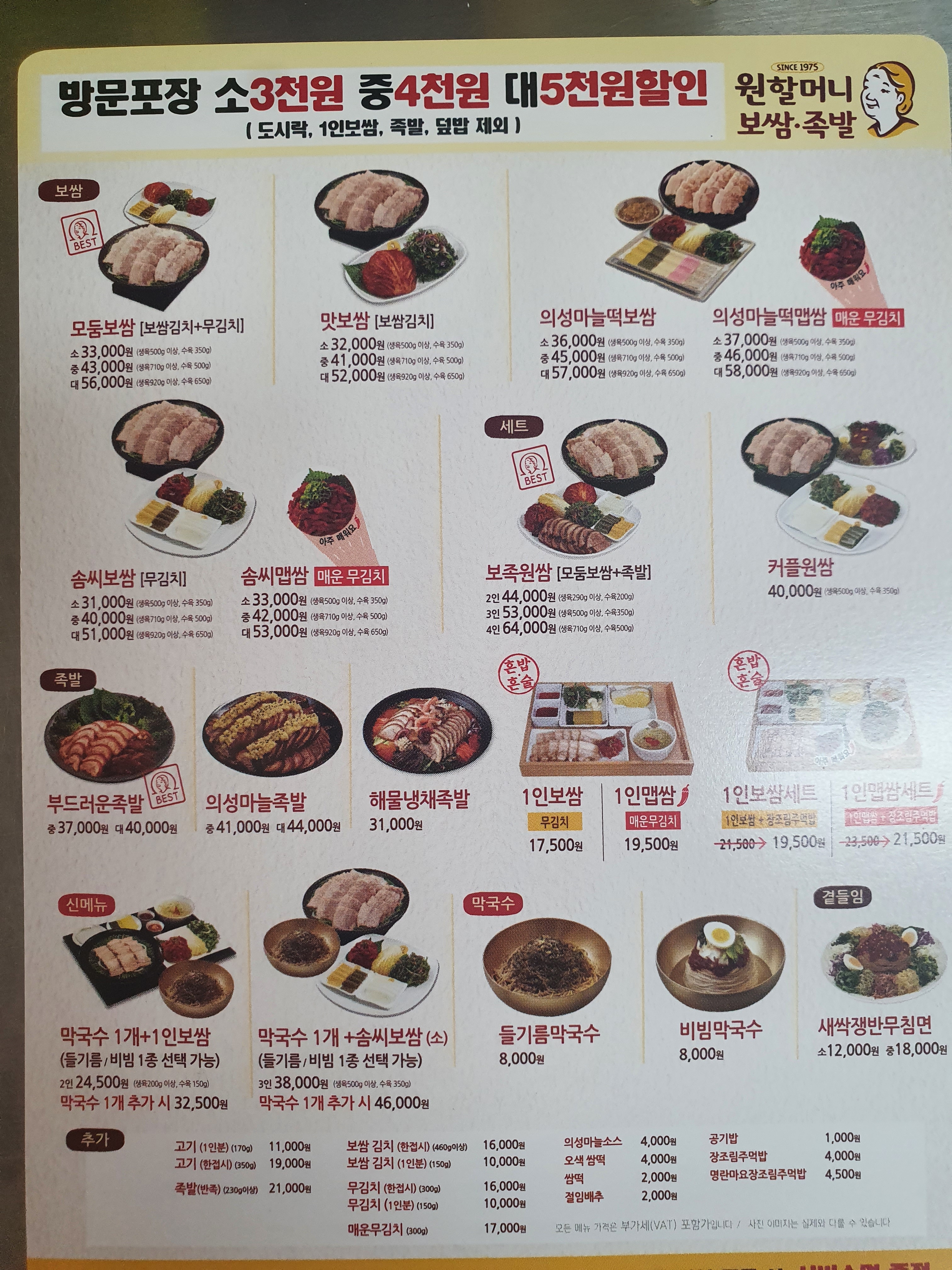 원할머니보쌈족발 압구정배달점