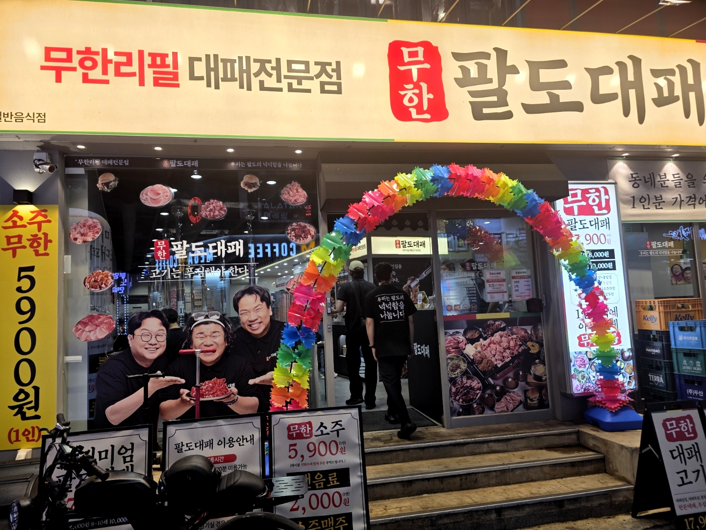 무한팔도대패 잠실새내점