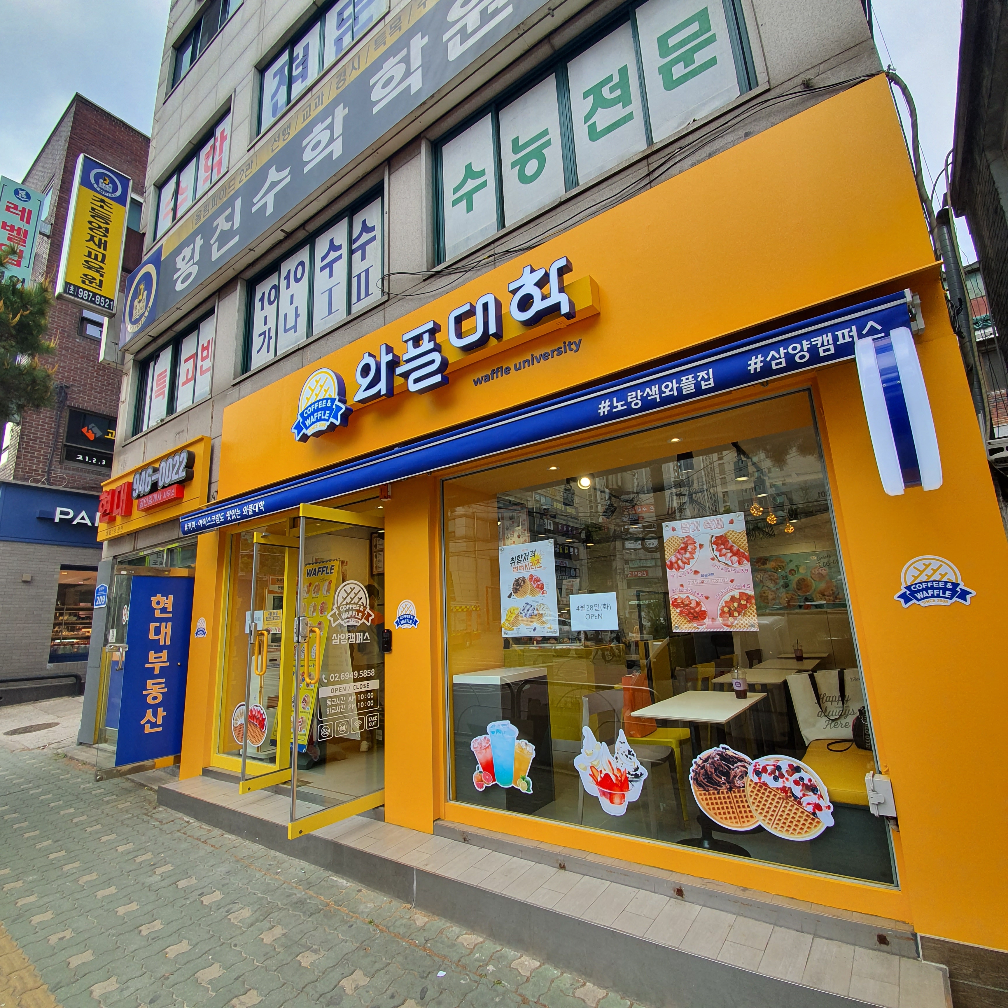 와플대학 삼양캠퍼스