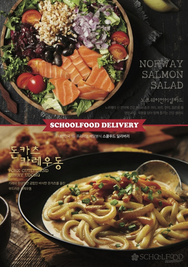 스쿨푸드 딜리버리 태릉입구점