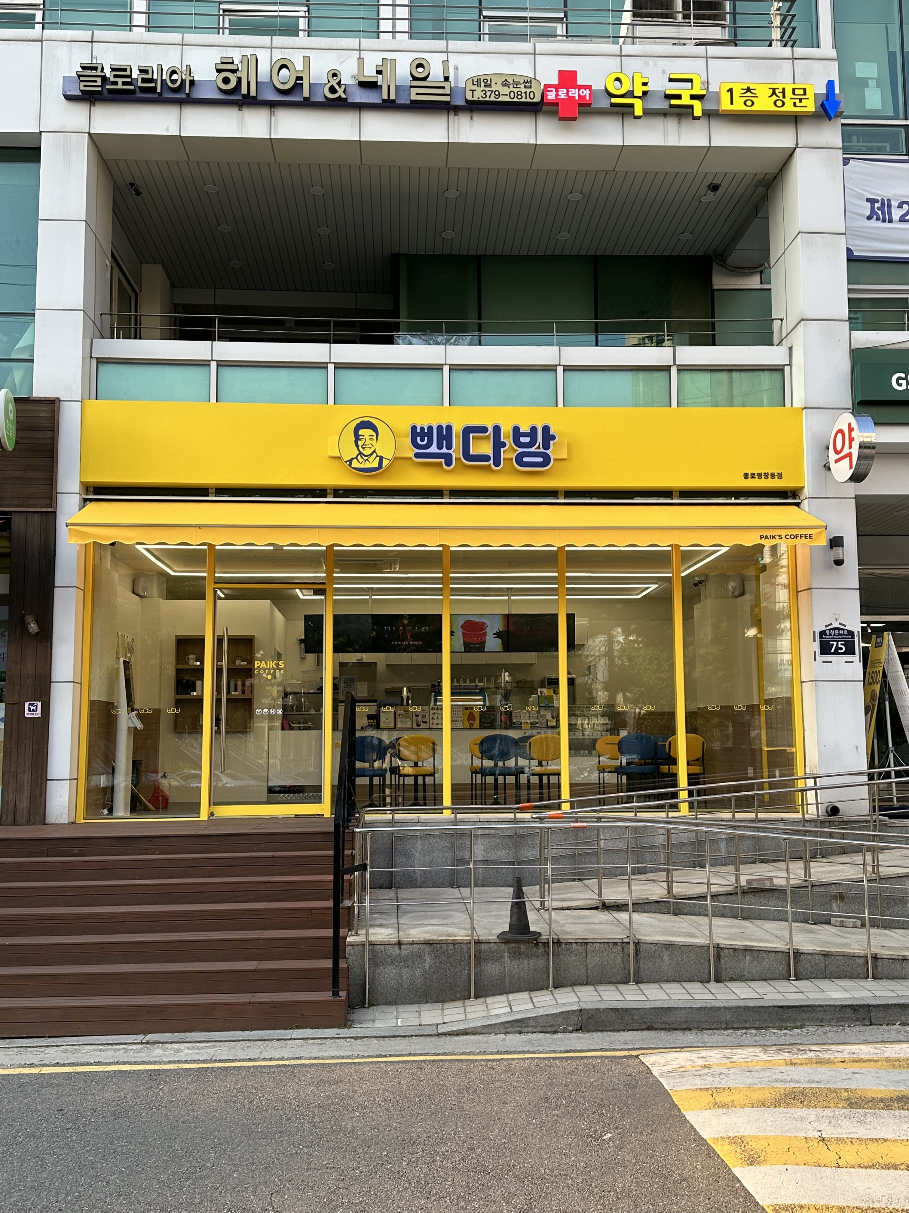 빽다방 종로평창동점