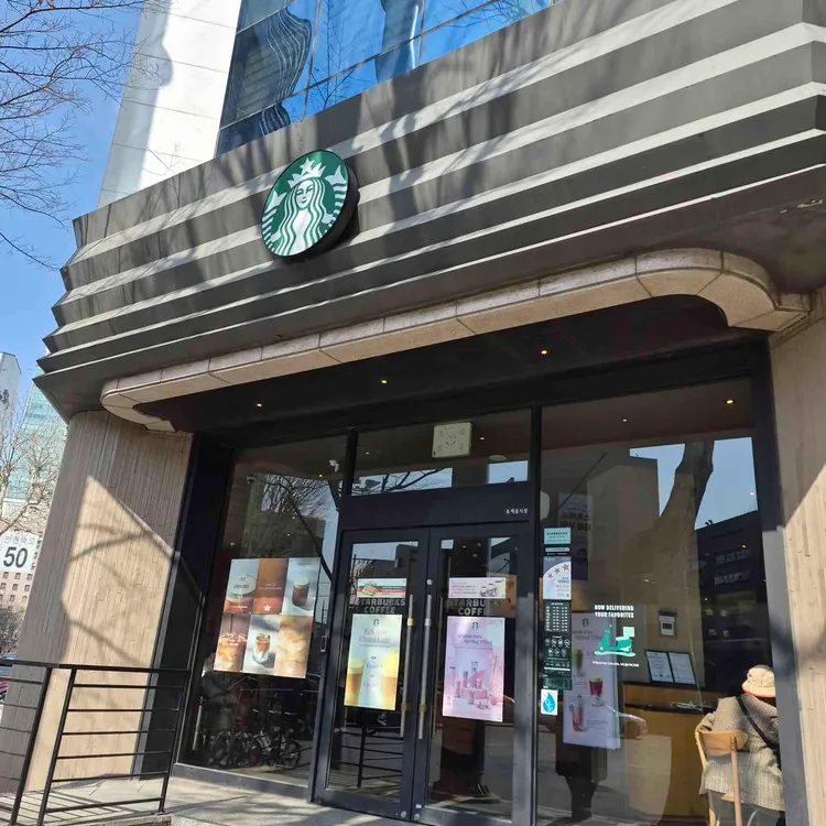 스타벅스 포스코점