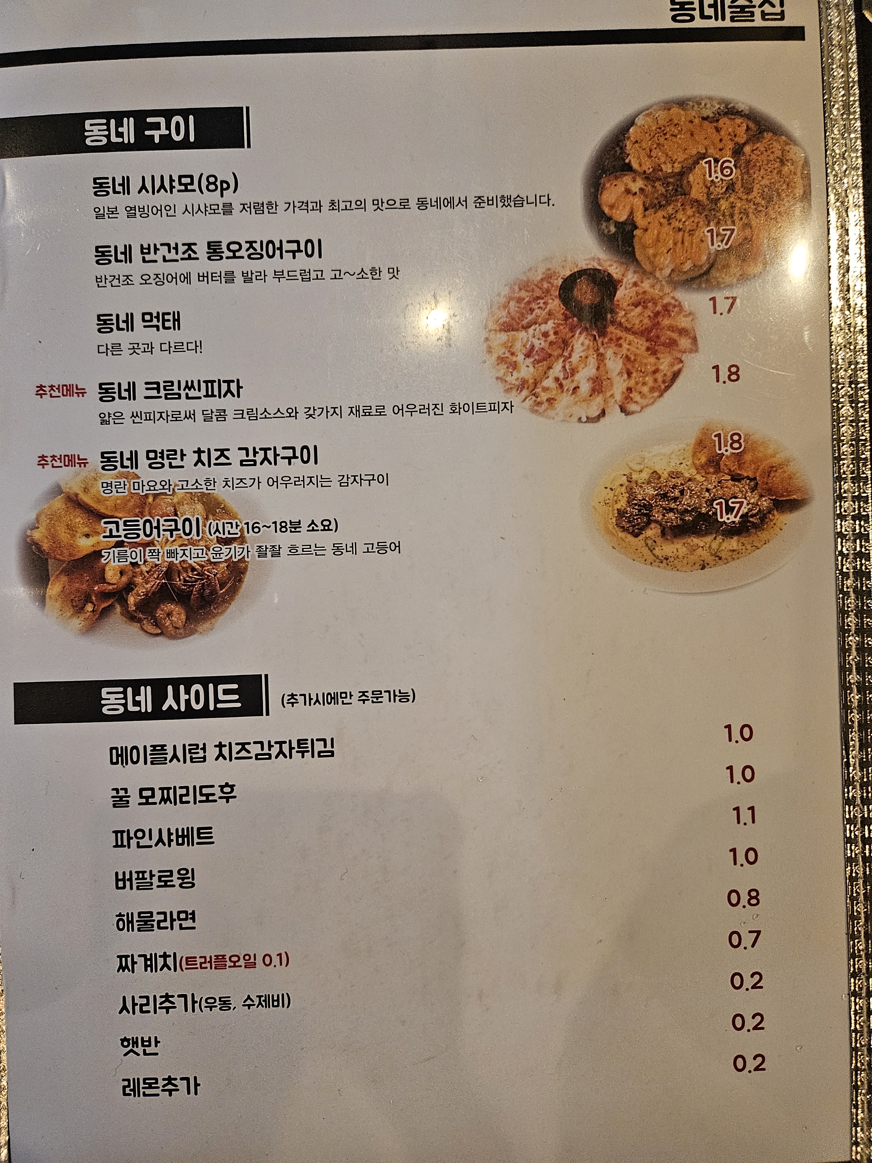동네술집 까치산점