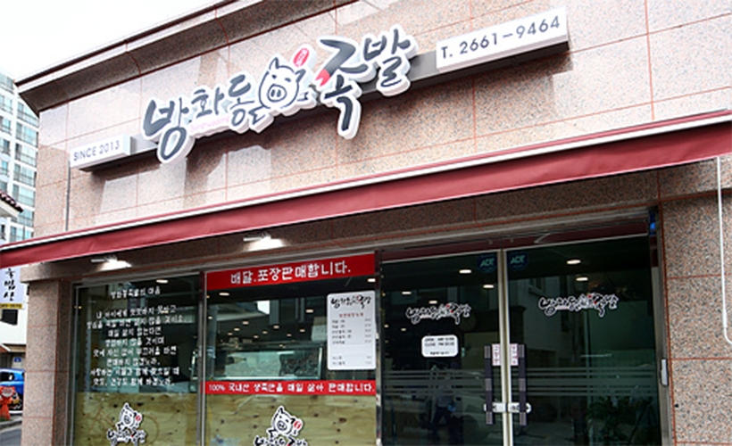 소담한연산뚝배기