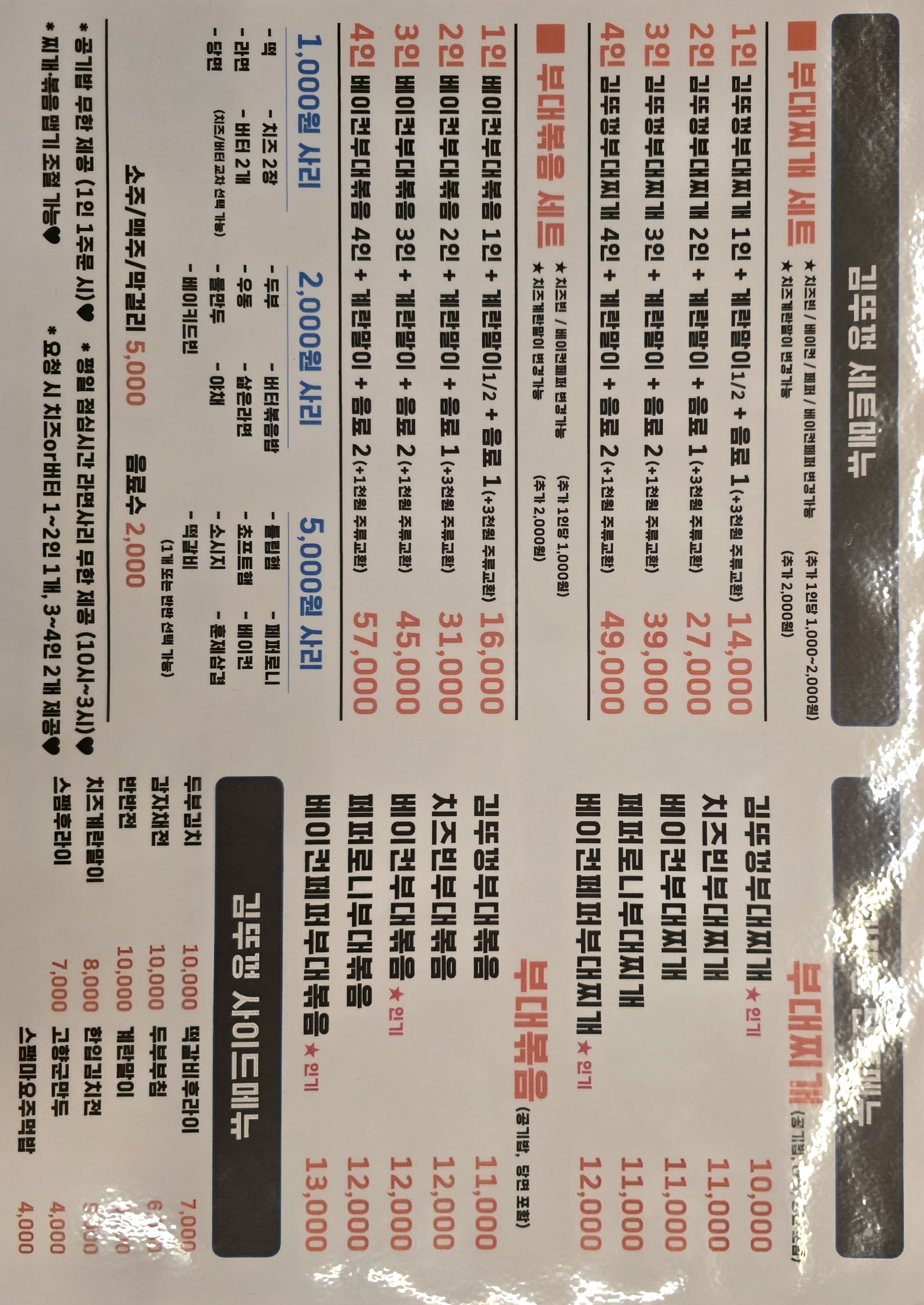 김뚜껑부대찌개 미사역점