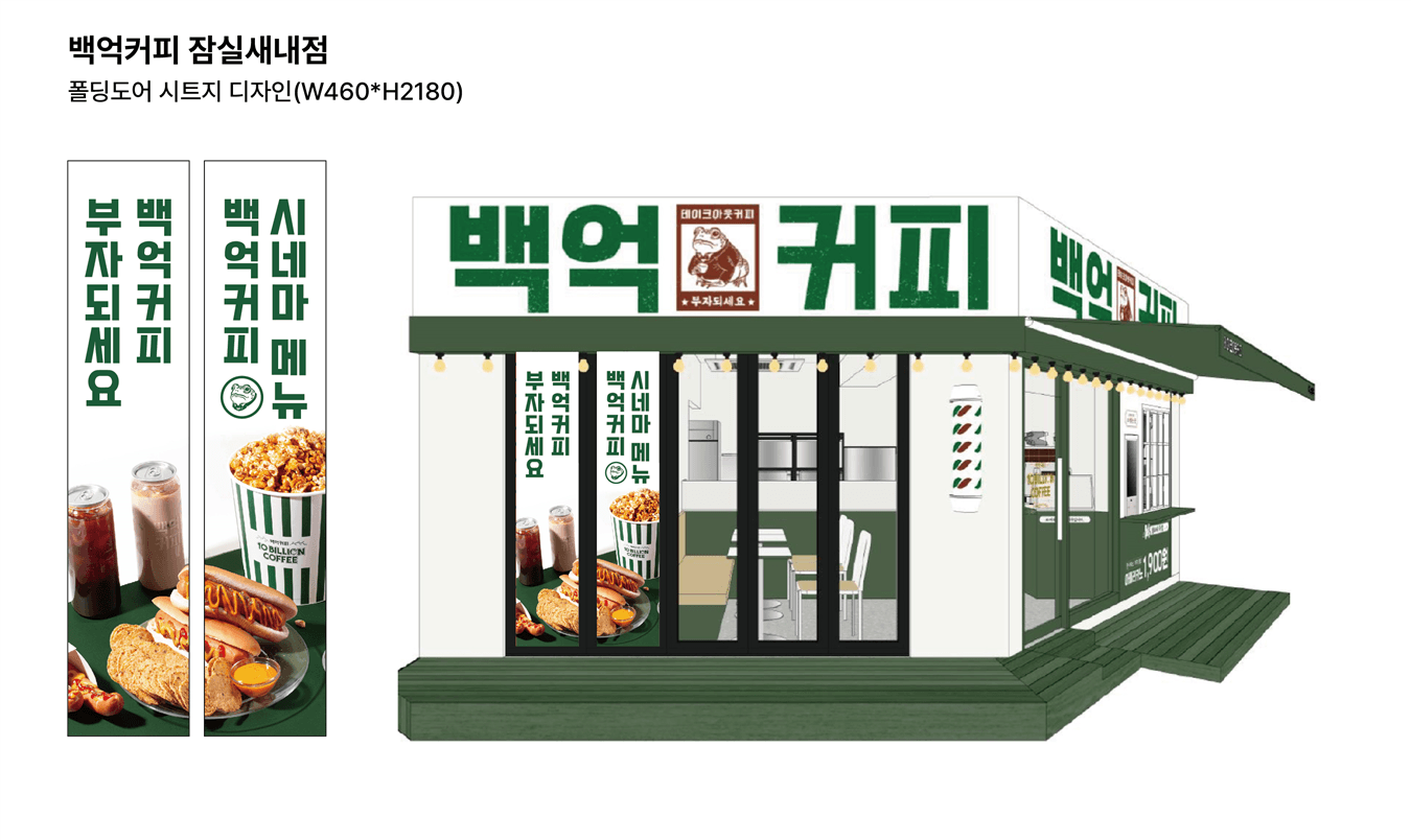 백억커피 잠실새내점