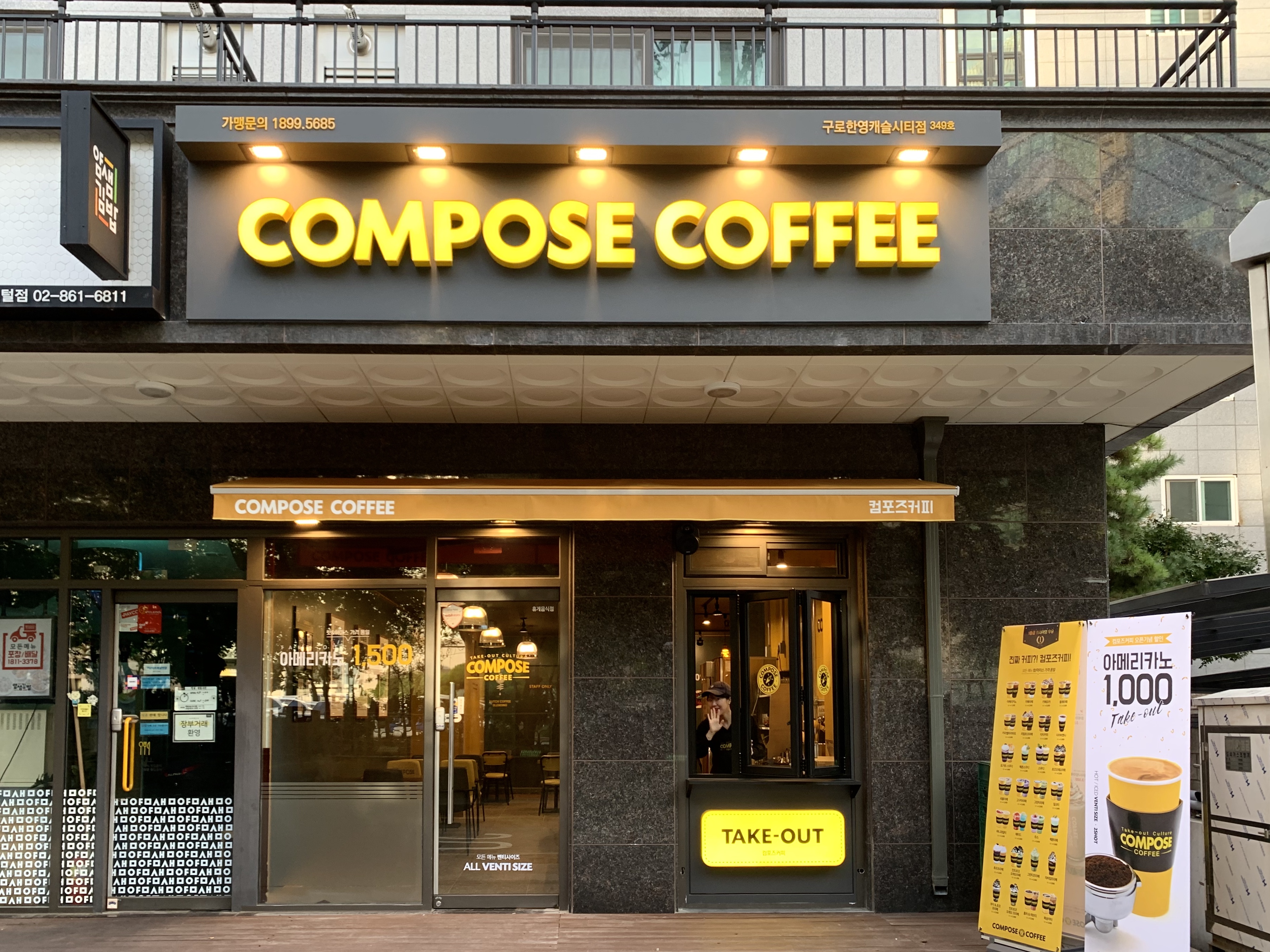 컴포즈커피 개봉현대아파트점