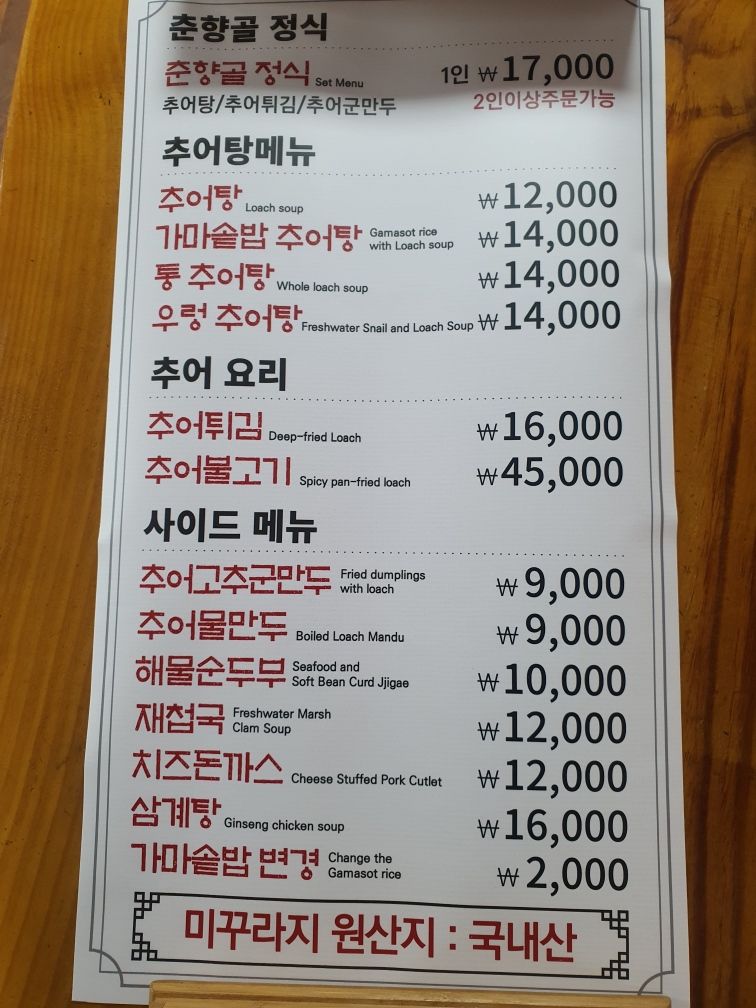 전통남원추어탕