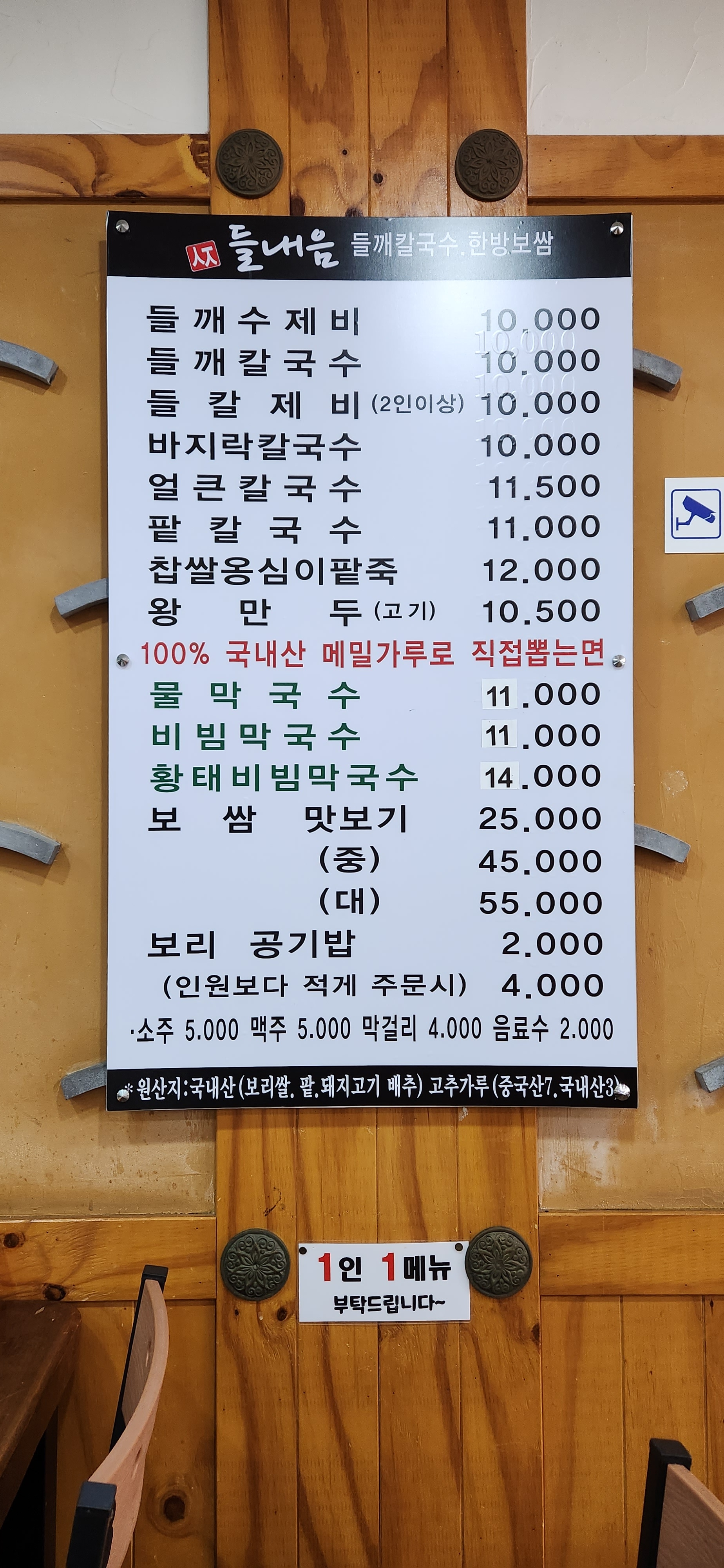김순옥들내음 본점