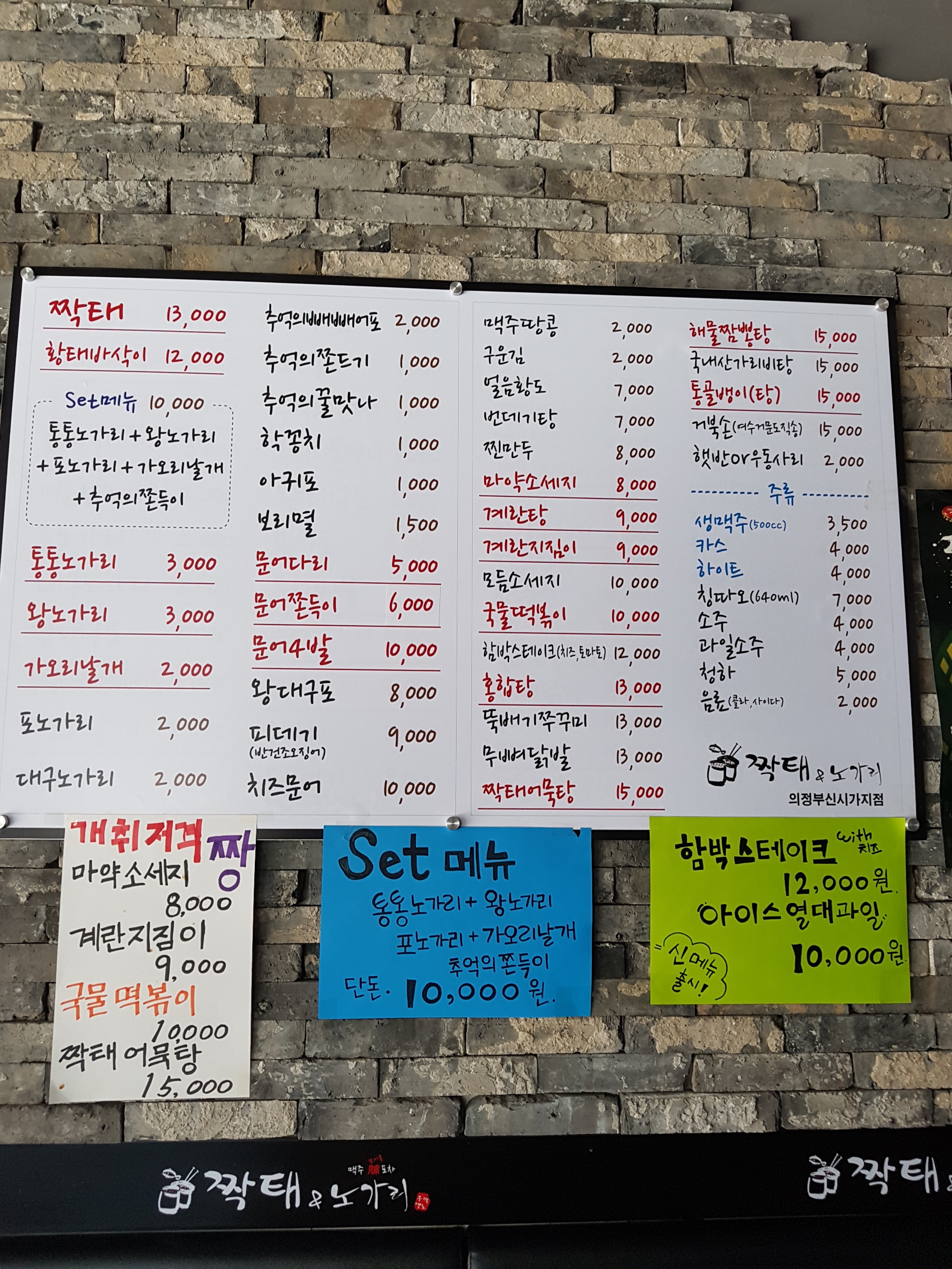 짝태&노가리 천호점