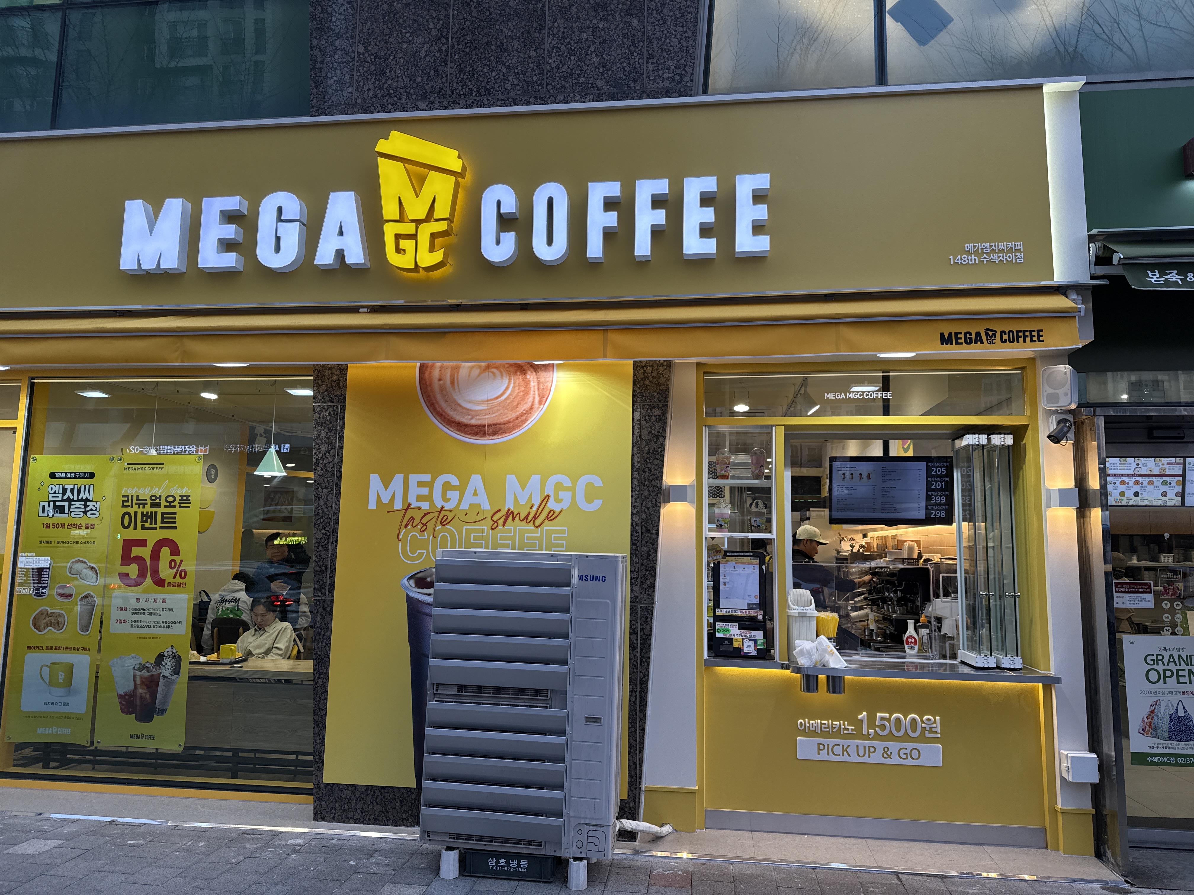 메가MGC커피 수색자이점