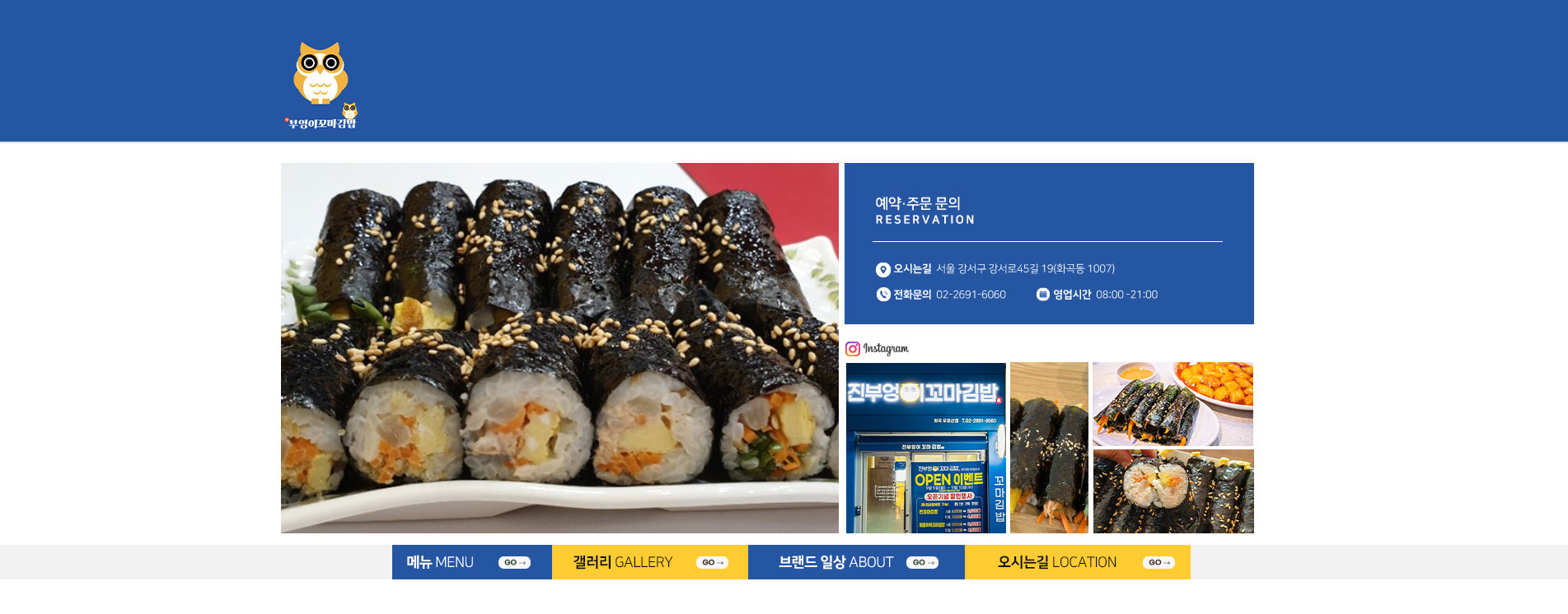 원조김밥 우장산점