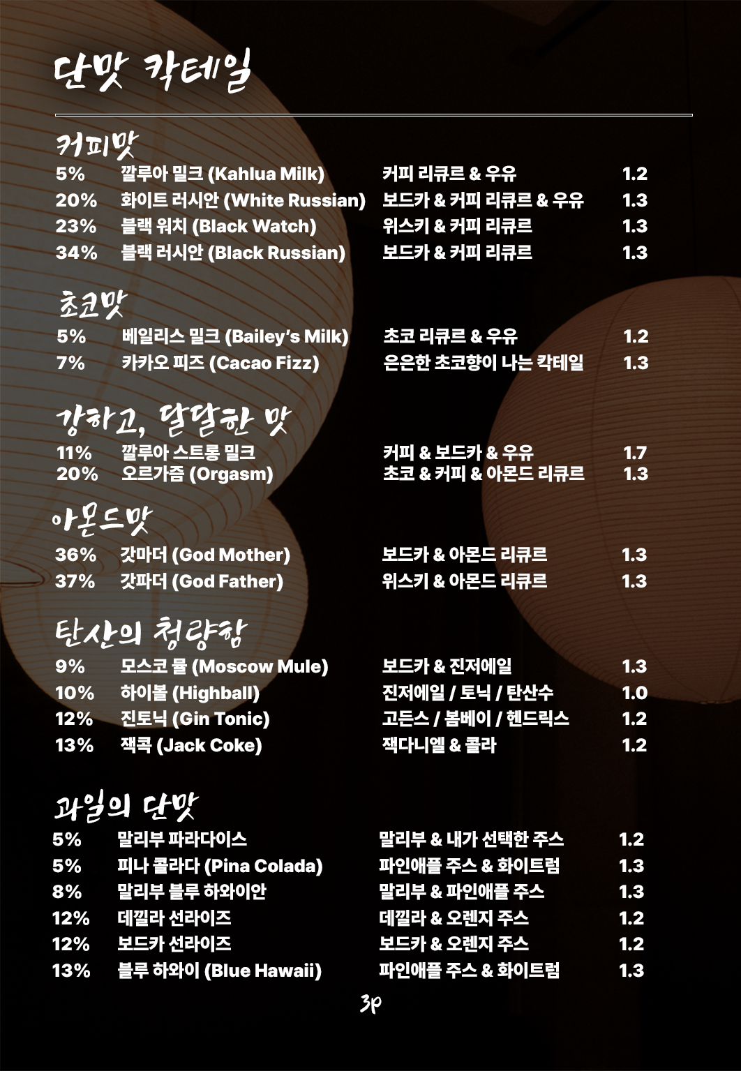 홍대혼술바 팁시 카우치