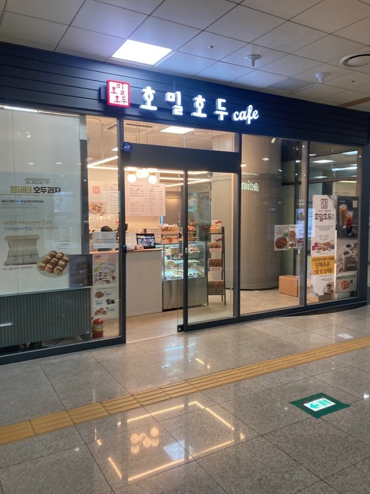 호밀호두 선정릉역점