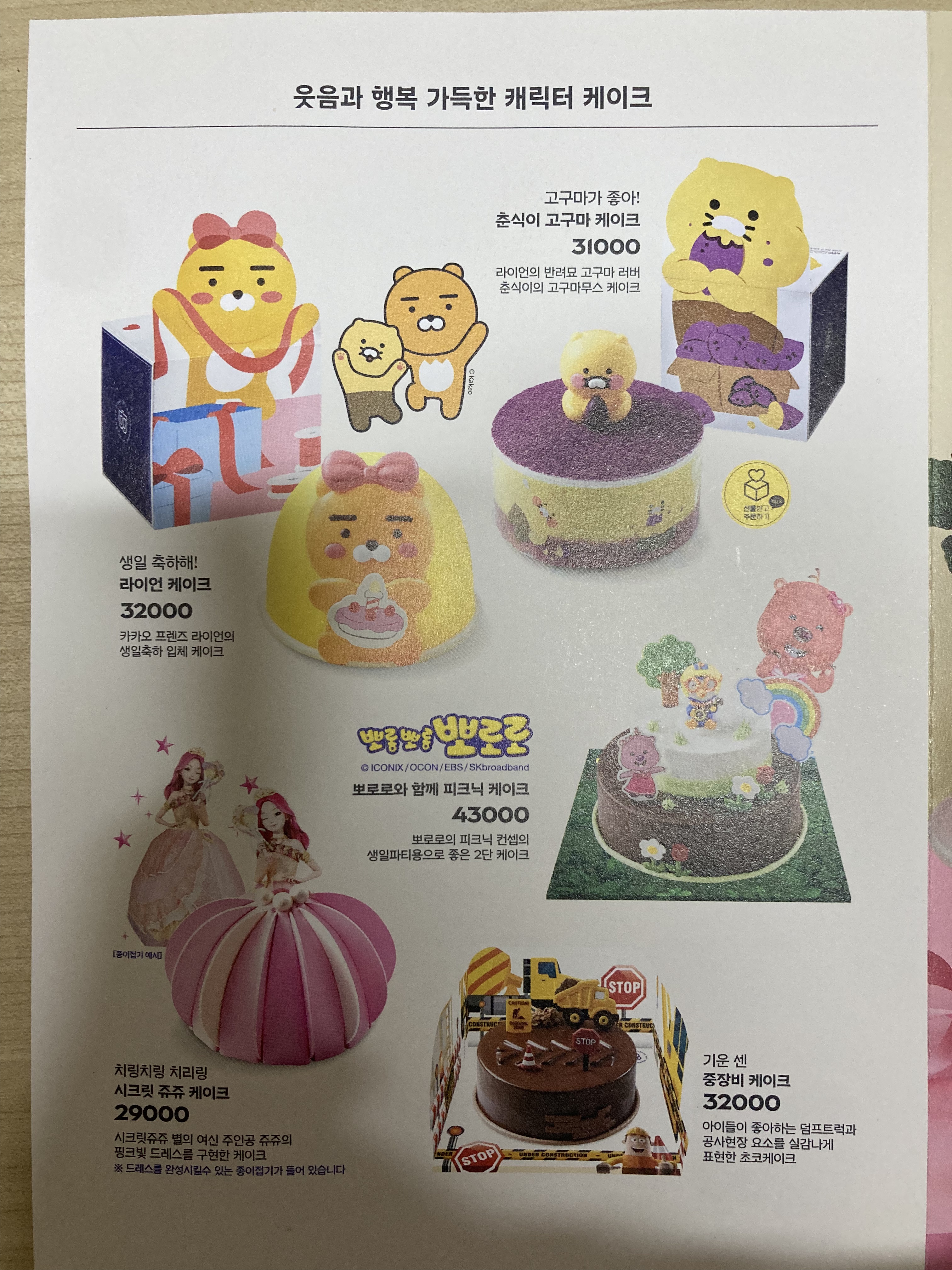 파리바게뜨 프랑스대사관충정로점