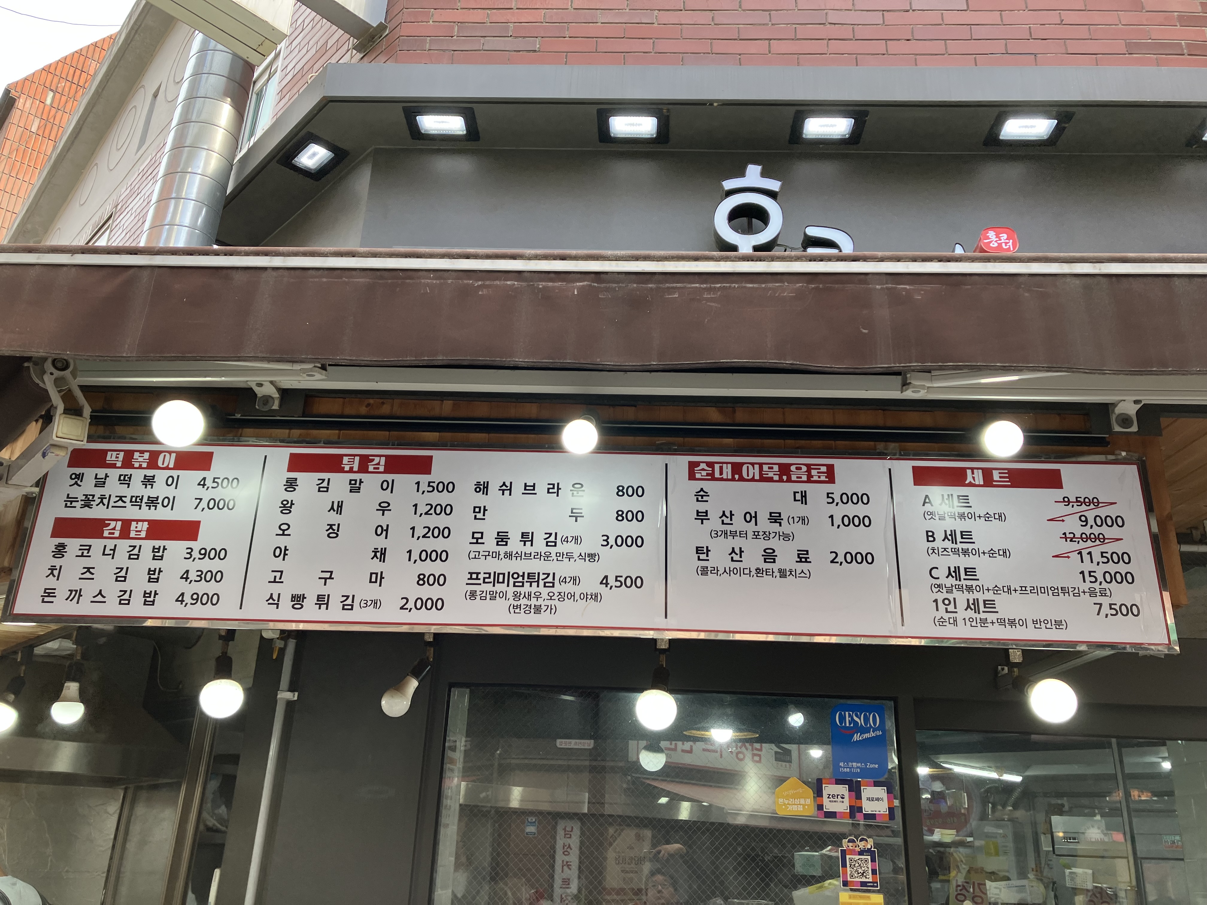 홍코너 신천새마을시장점