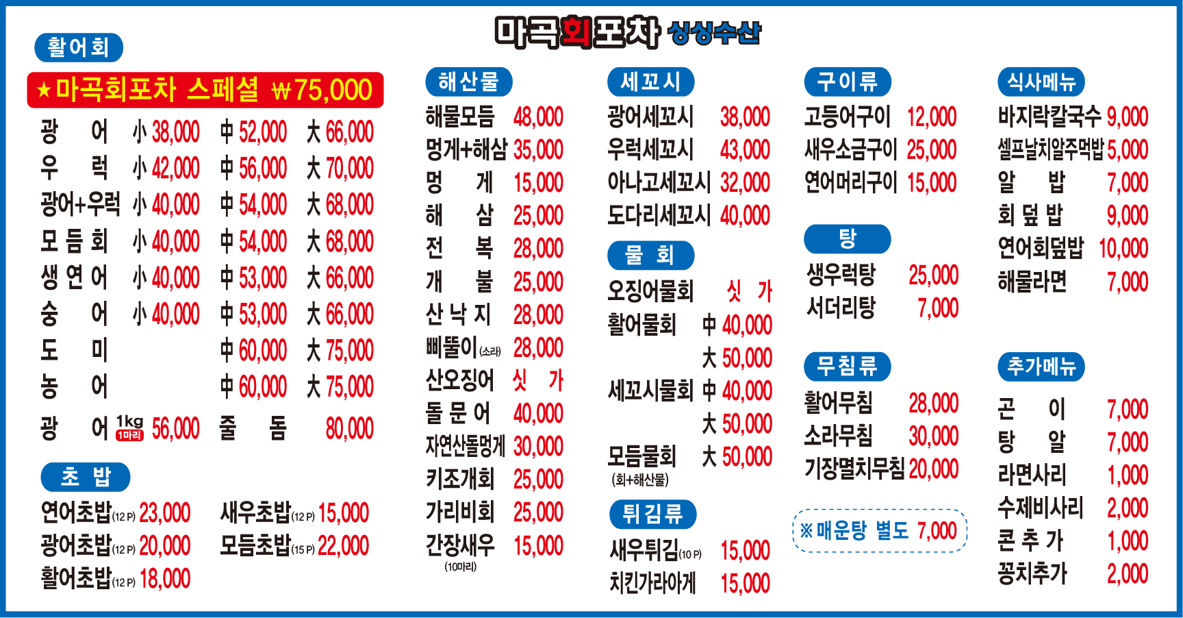 마곡회포차 싱싱수산 마곡본점