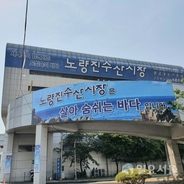 신남도수산
