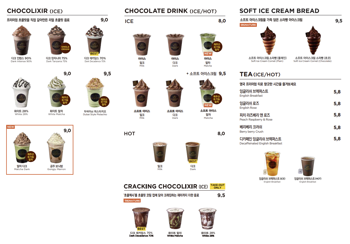 고디바베이커리 현대백화점무역센터점