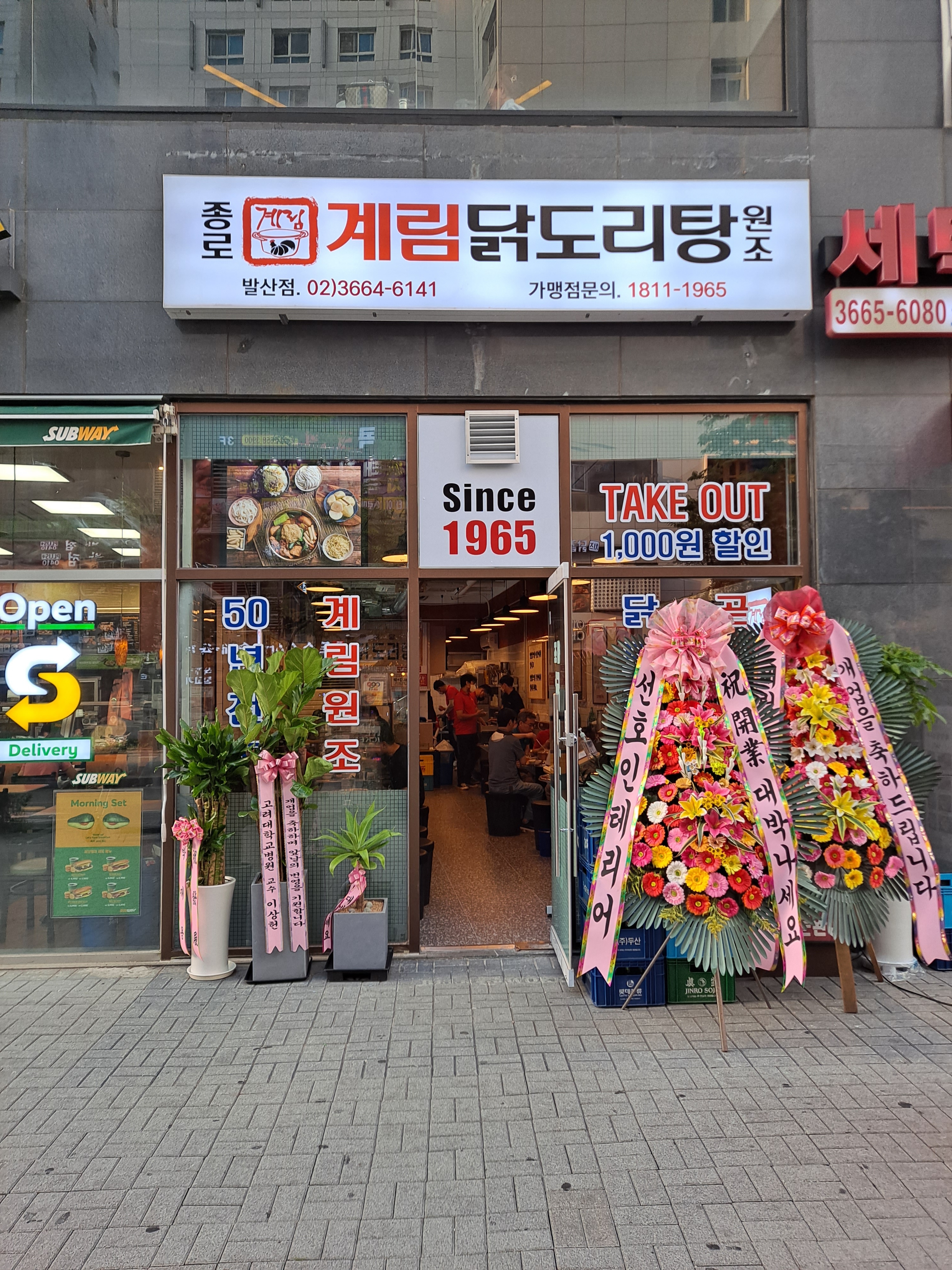 종로계림닭도리탕 발산점