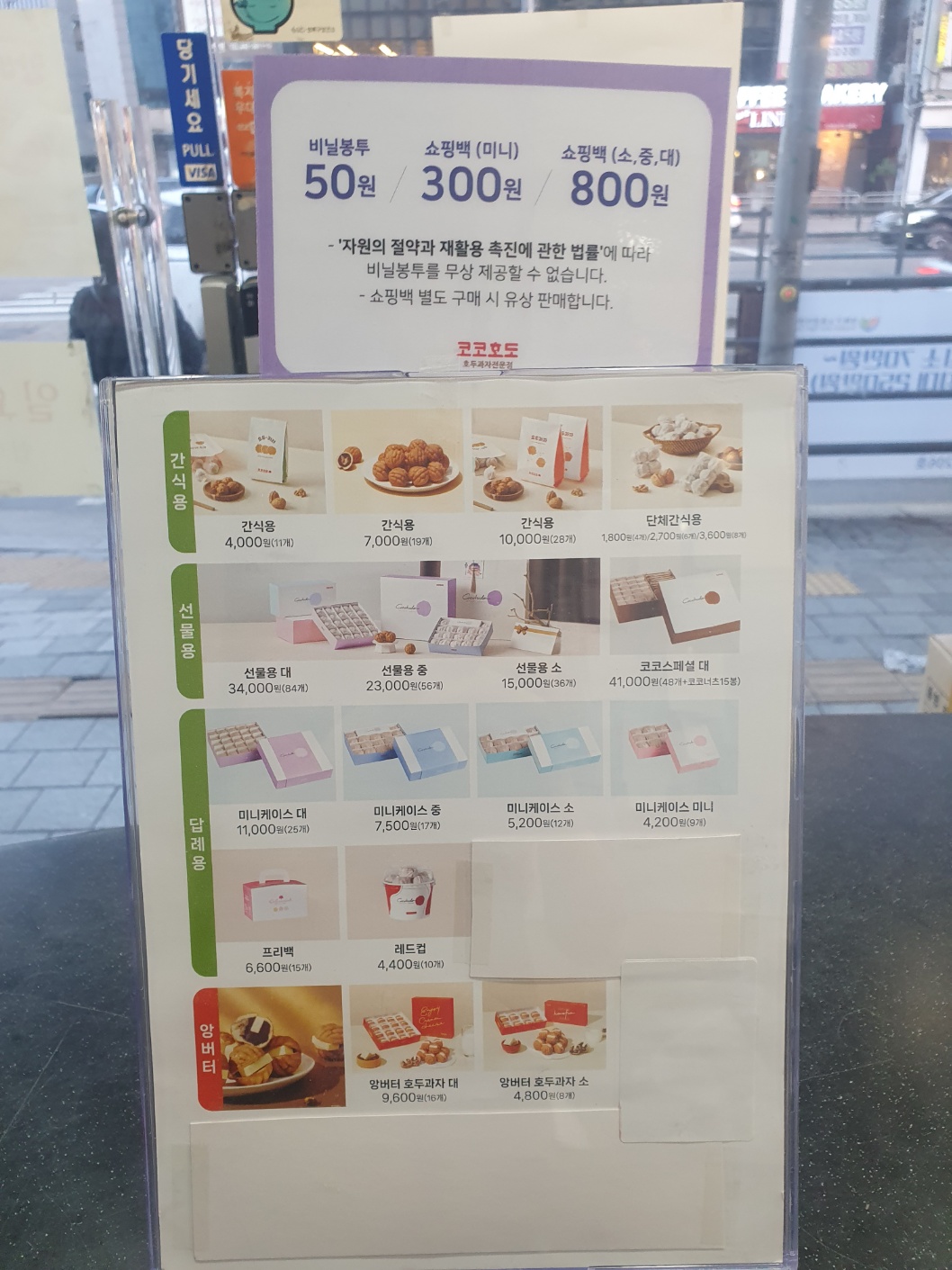 코코호도 길음점