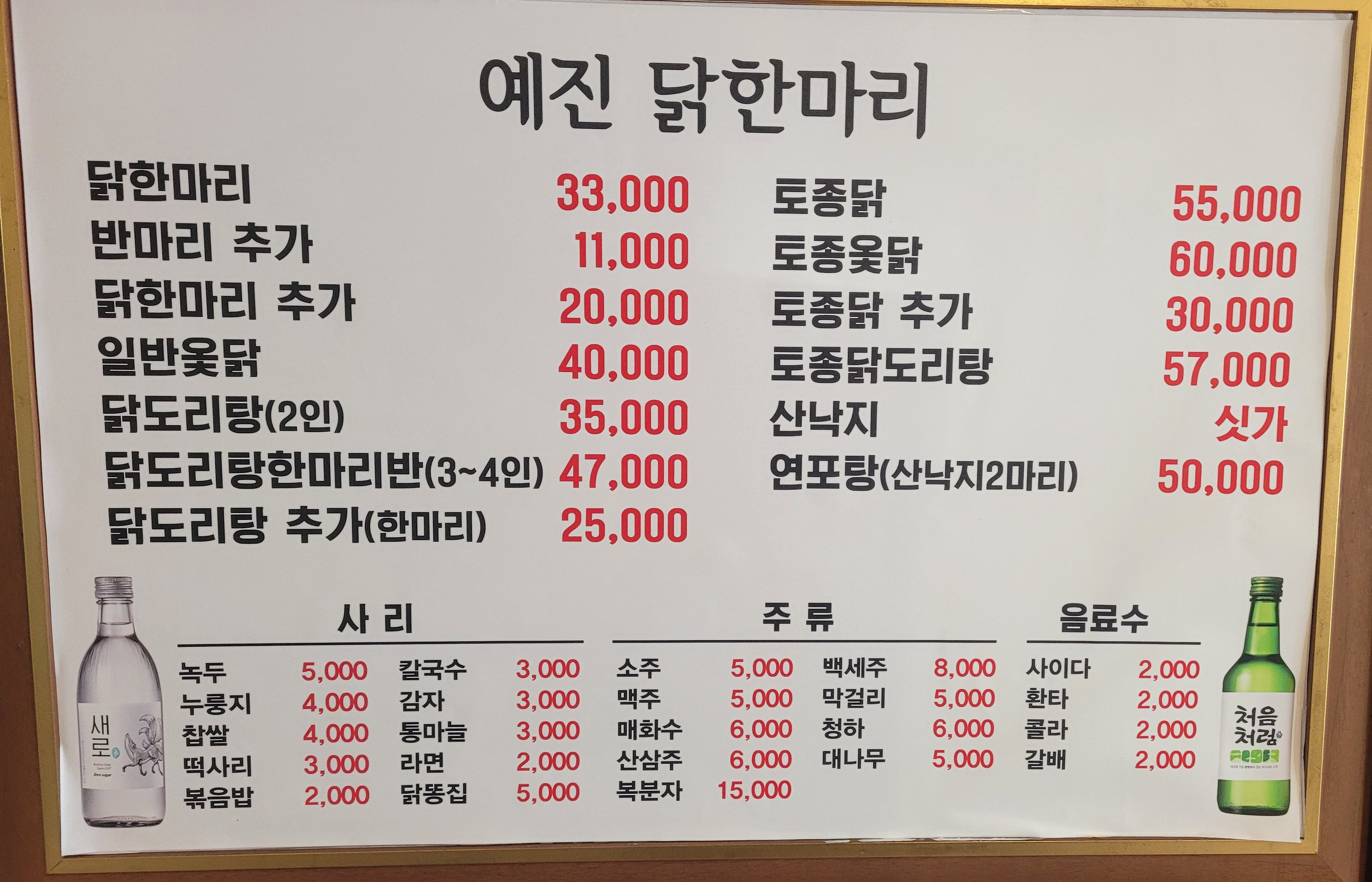 예진닭한마리산낙지 서울본점