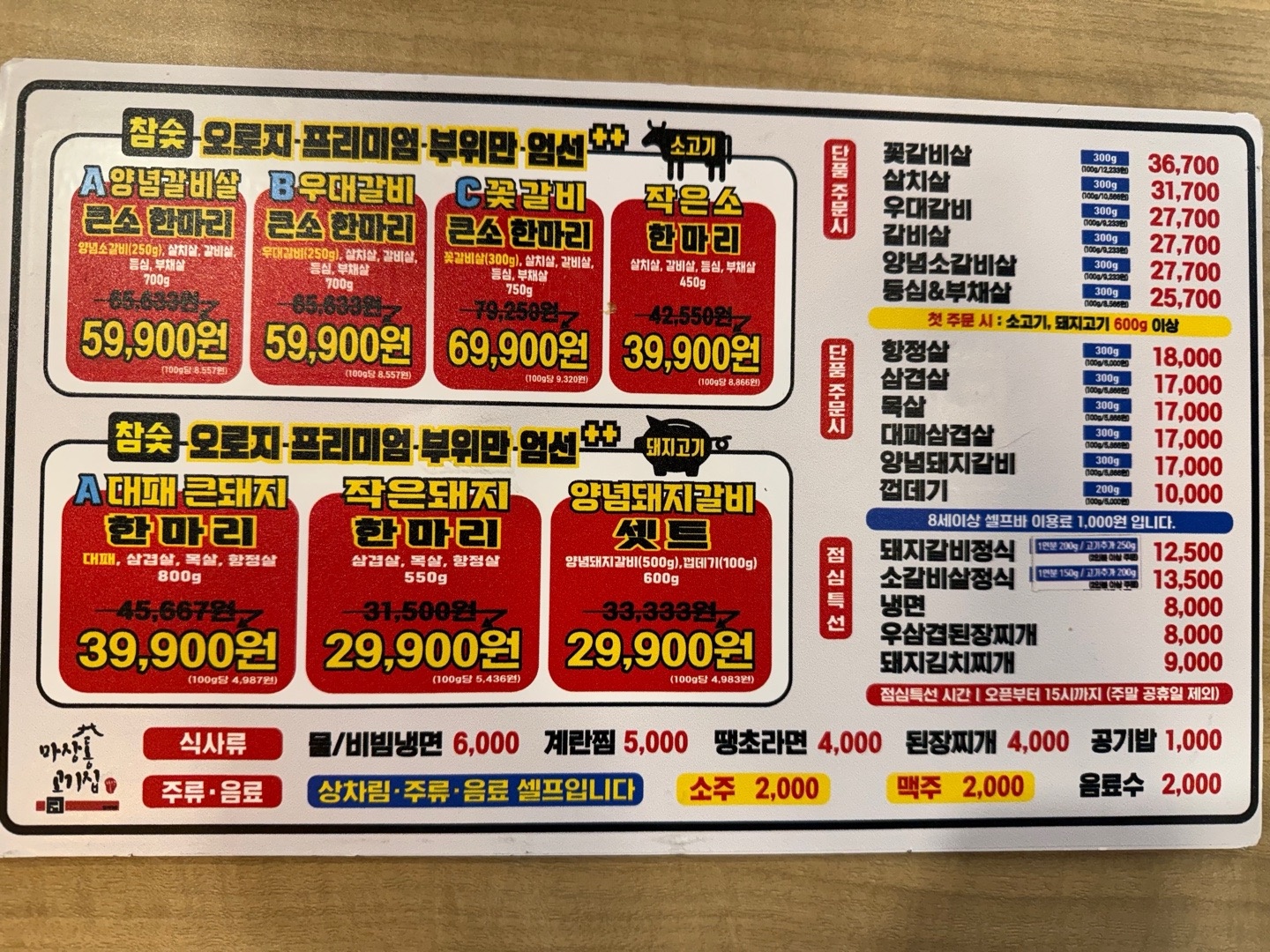 마장동고기집 명일점