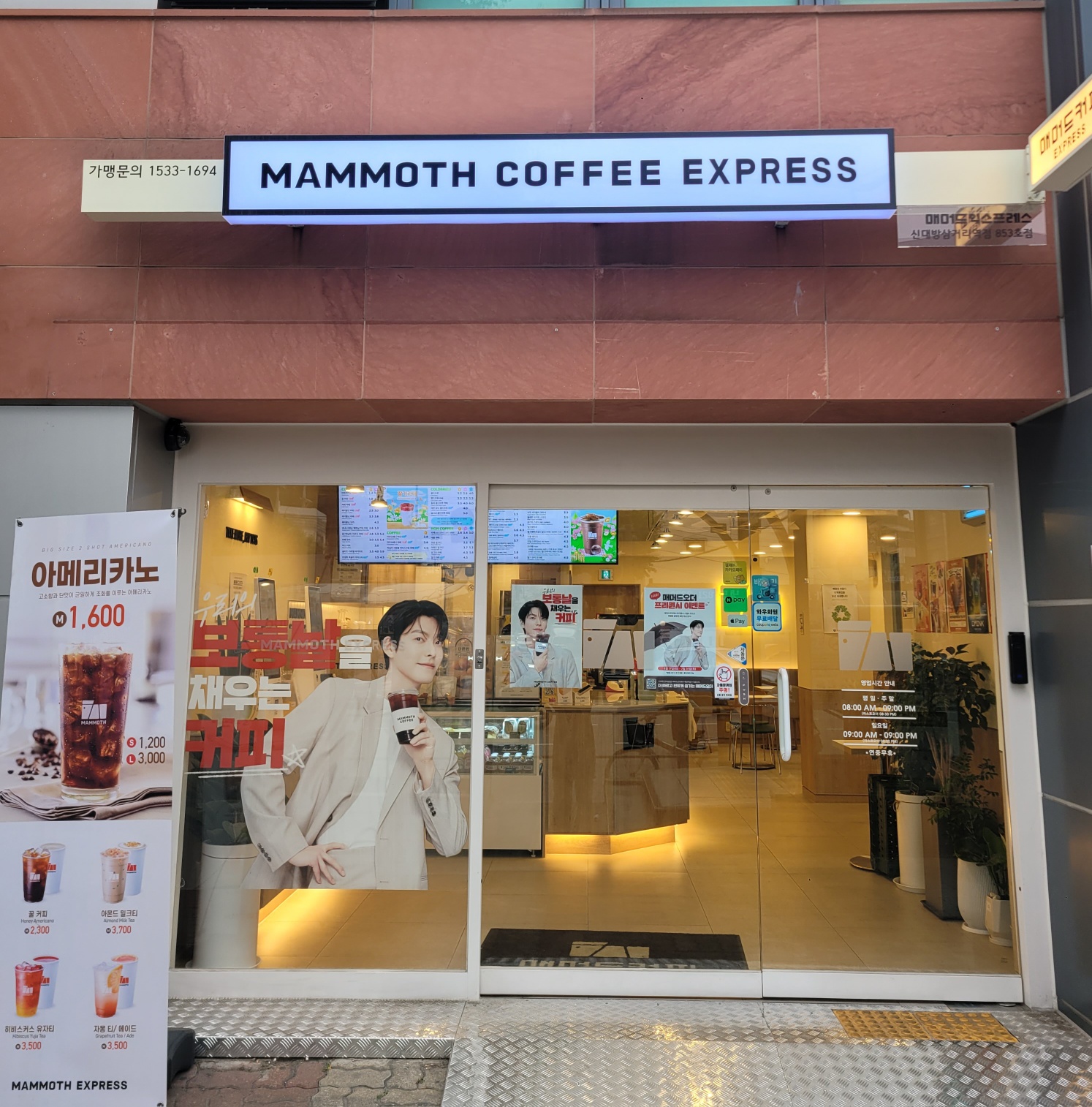 매머드익스프레스 신대방삼거리역점