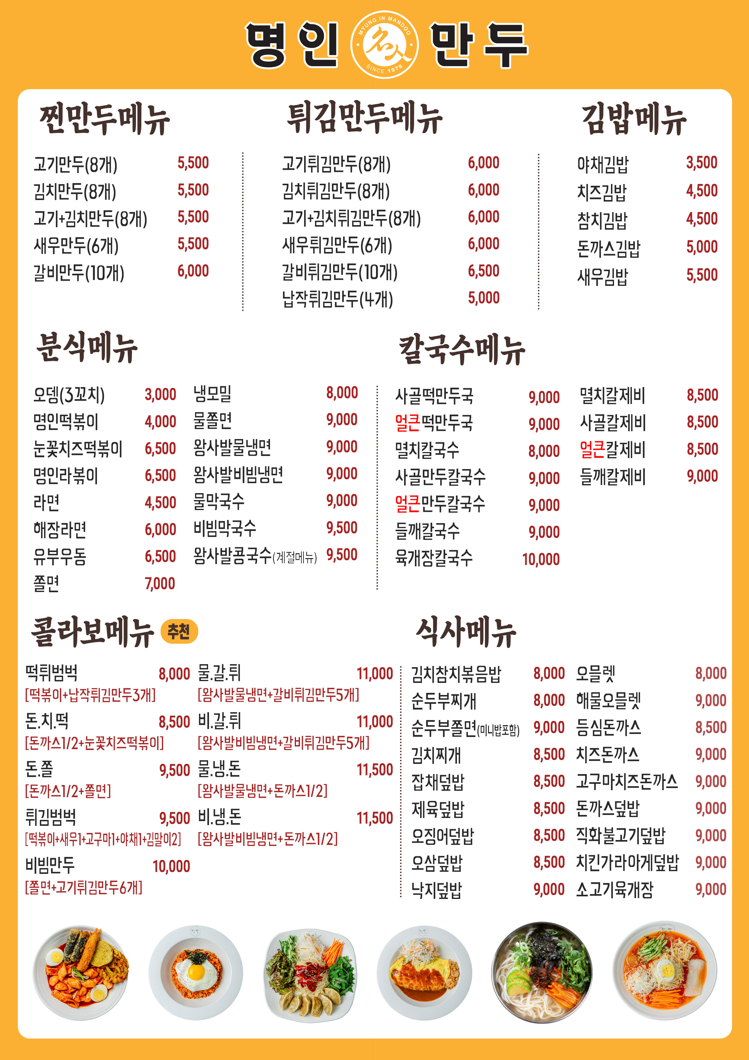 명인만두 부천옥길점