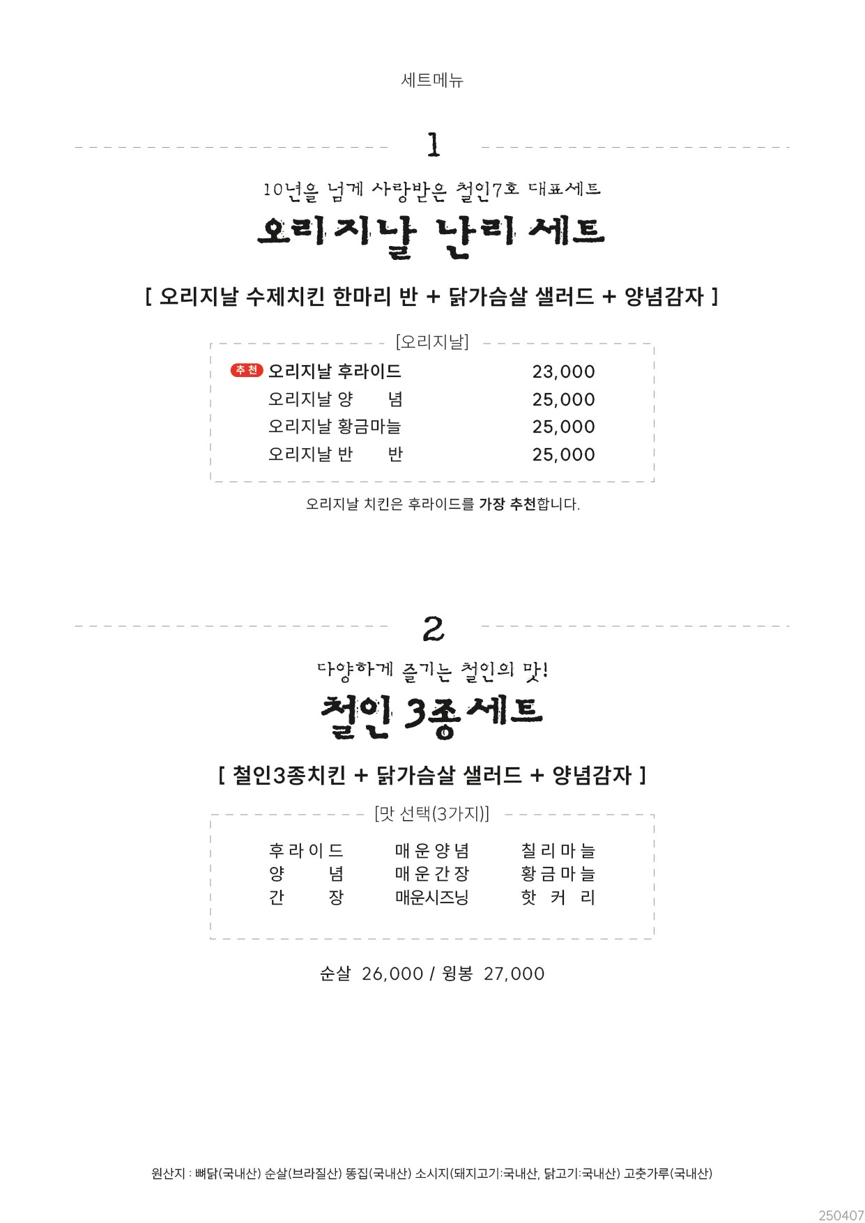 철인7호치킨 홍대점