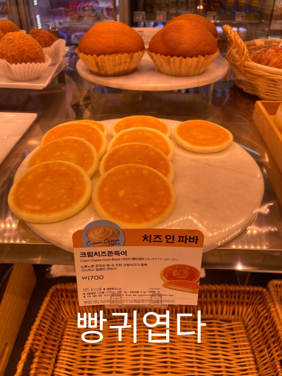 파리바게뜨 옥수역점