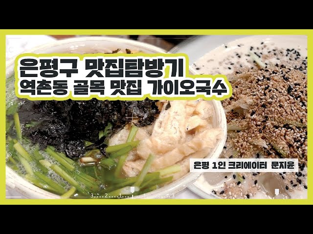 가이오국수 본점