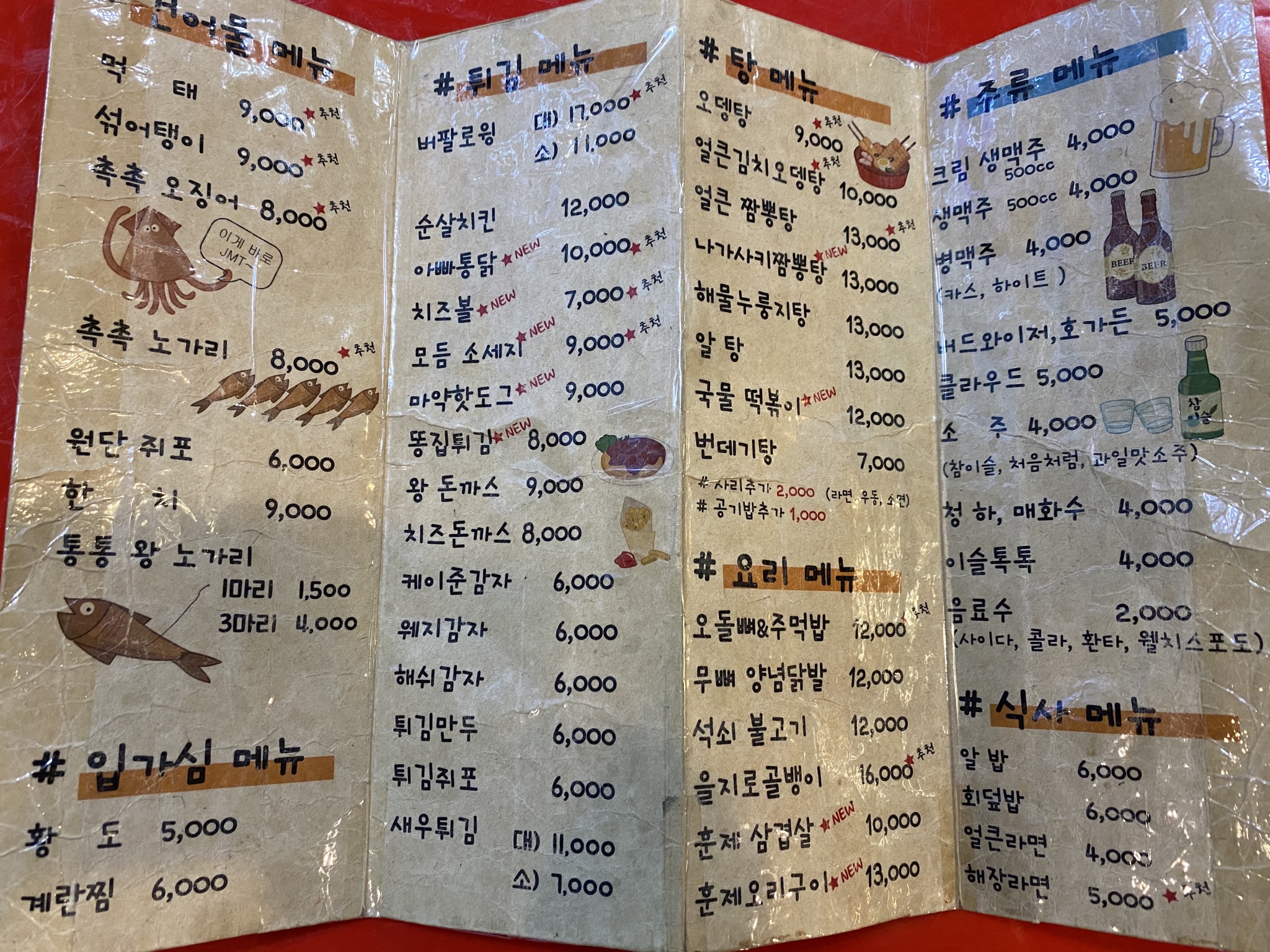 한냥노가리 화곡역점