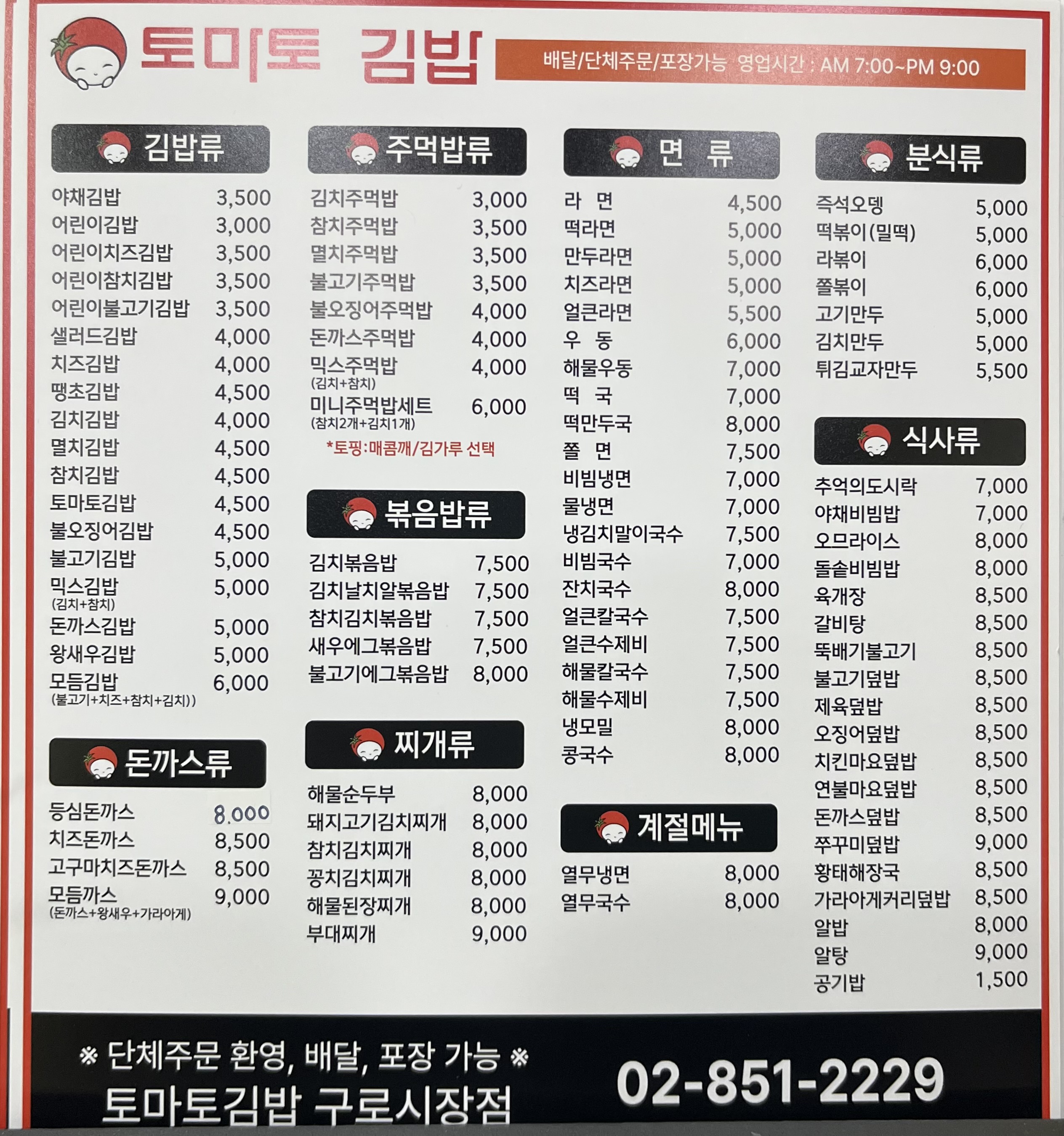 토마토김밥 역곡점