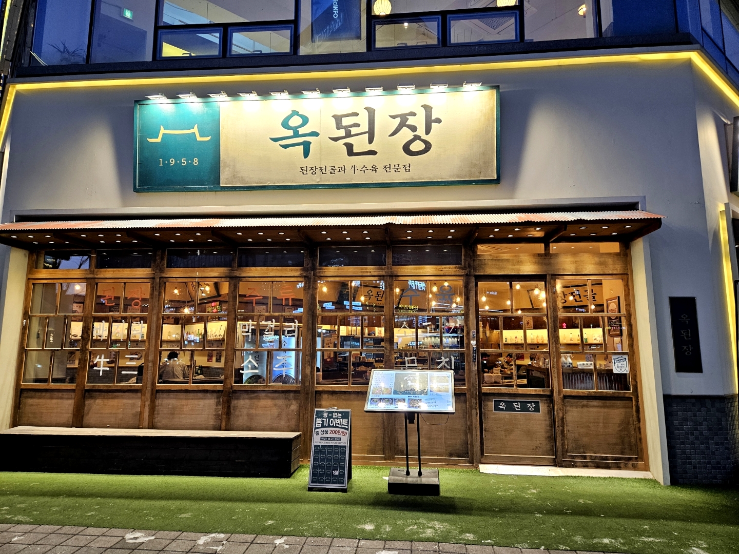 오늘된장 마곡점