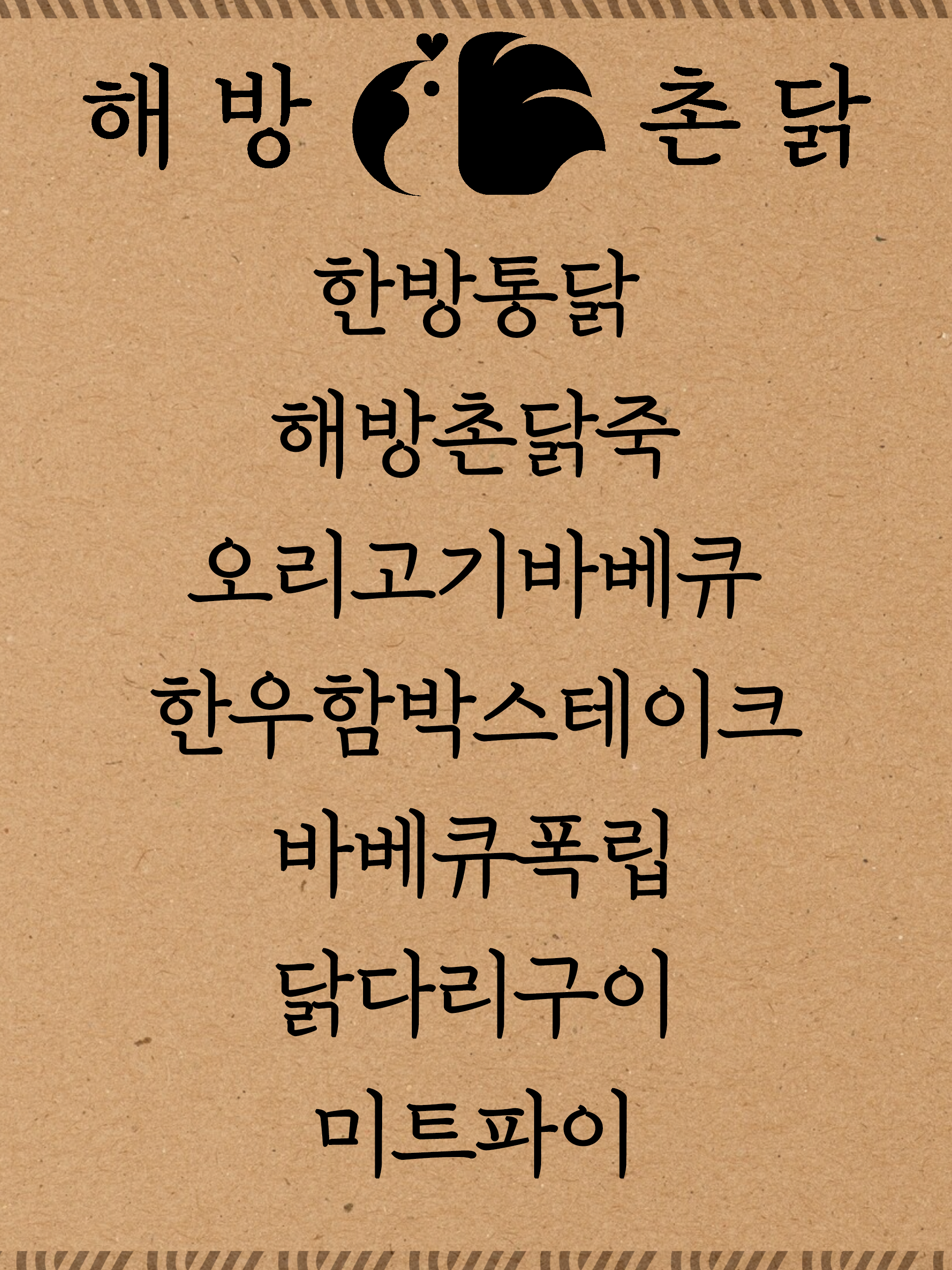 해방촌닭 신세계청담점