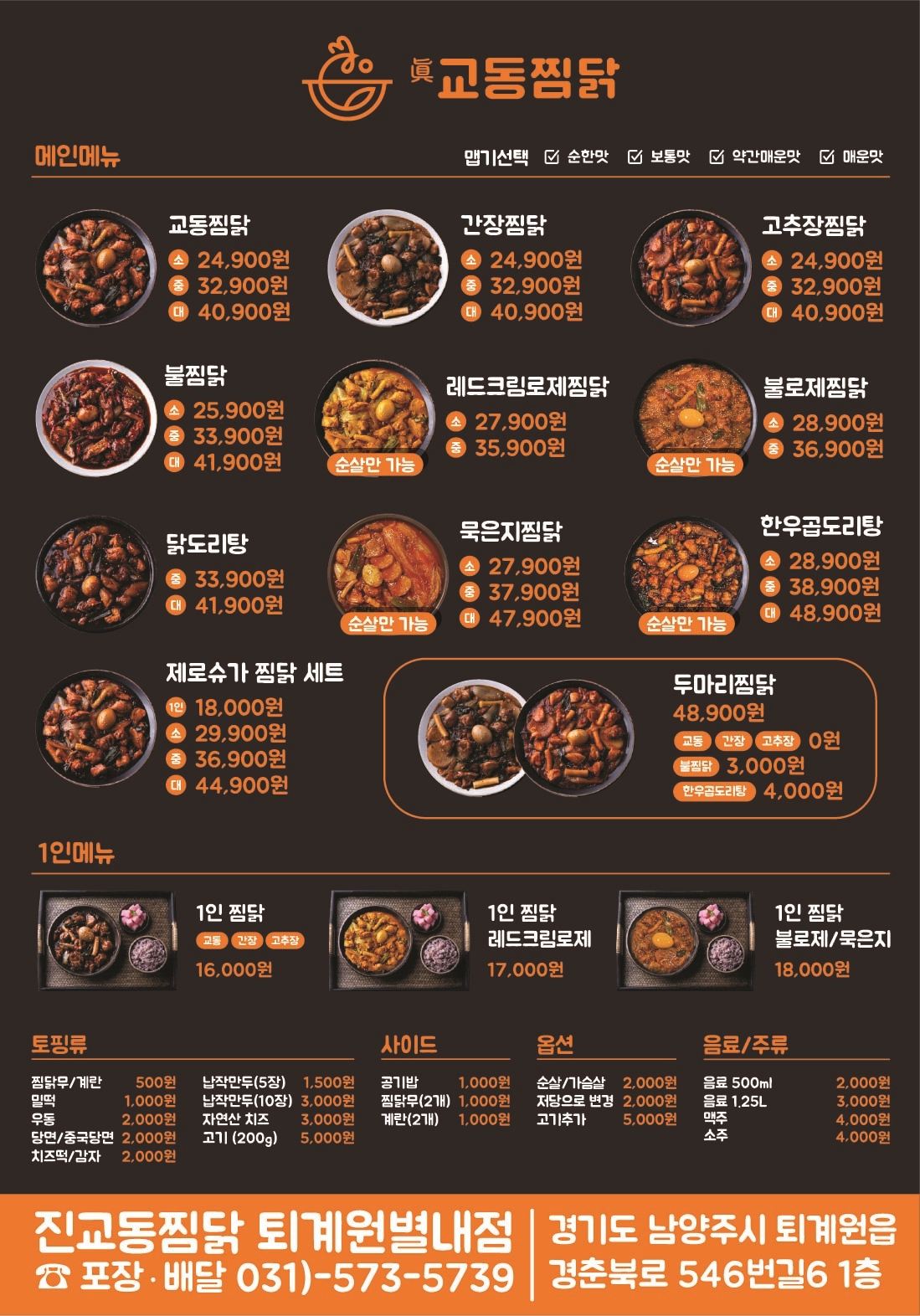 진교동찜닭 오류점