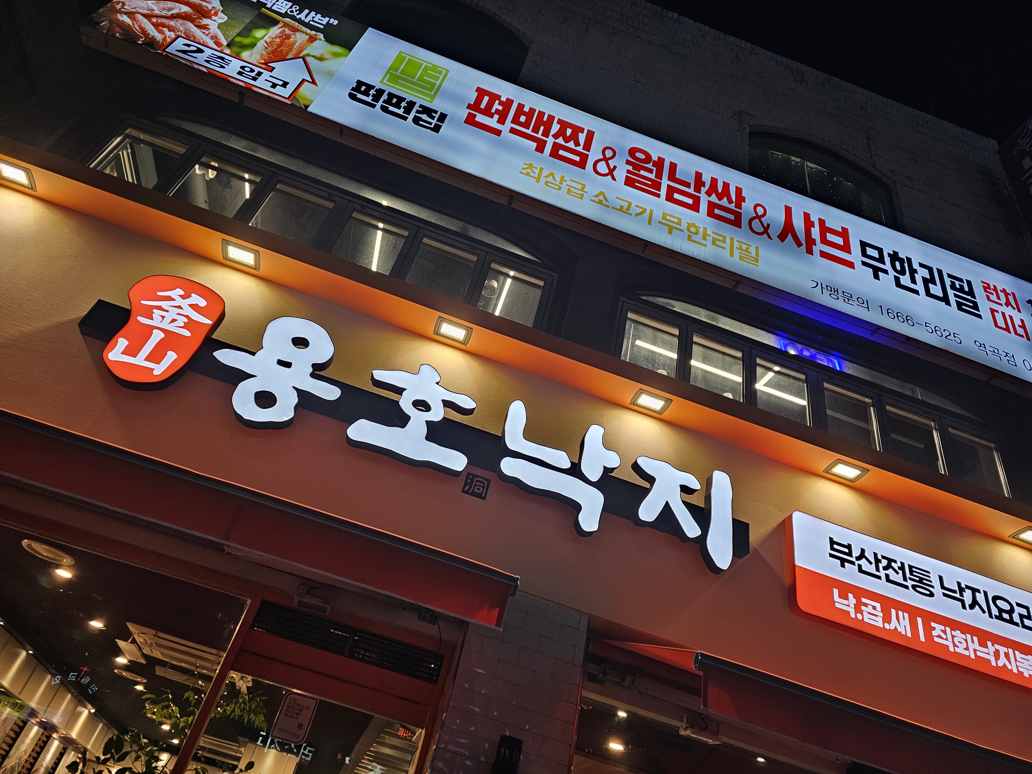마성떡볶이 역곡역점